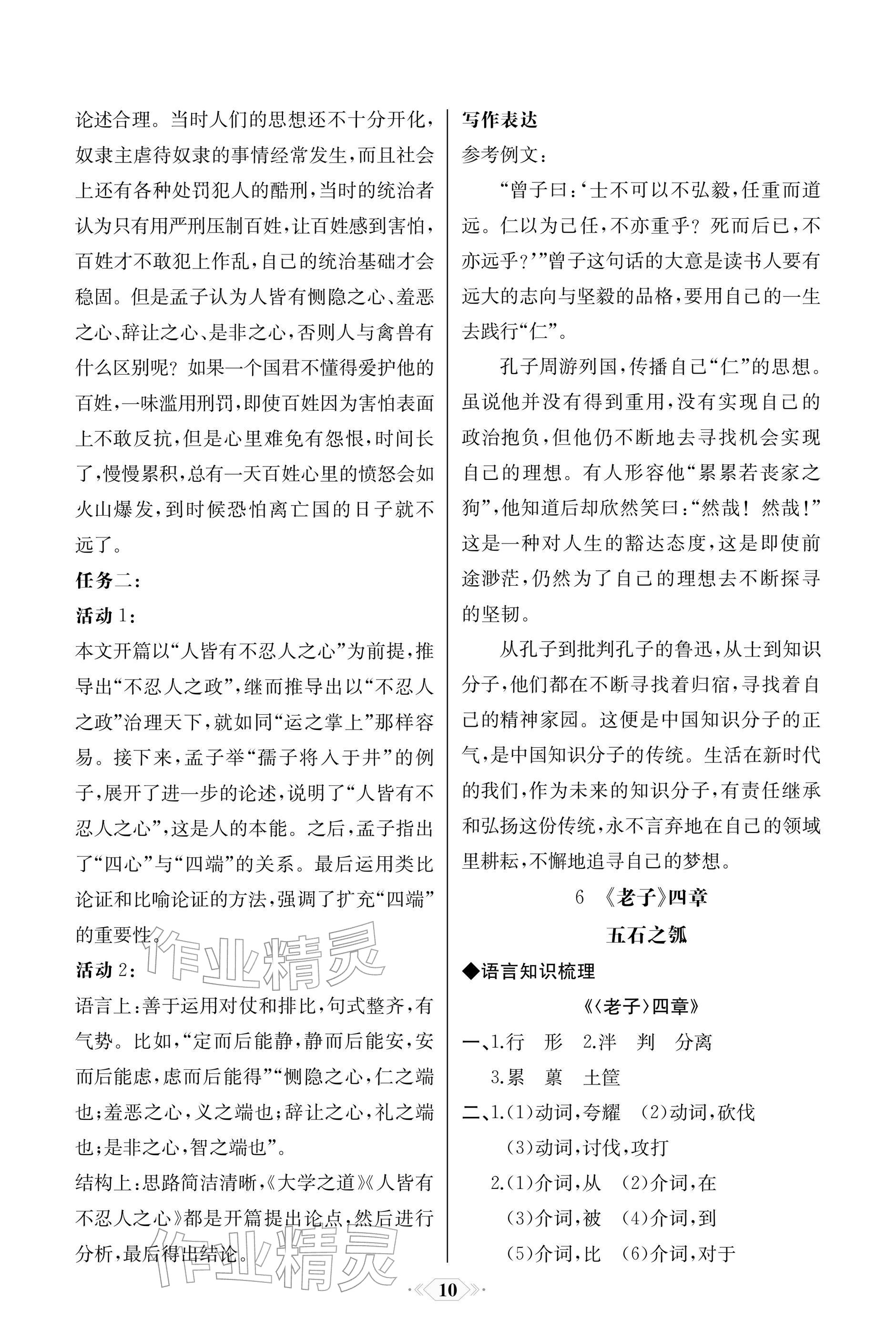 2025年同步解析与测评课时练人民教育出版社高中语文选择性必修上册人教版单色版 参考答案第10页