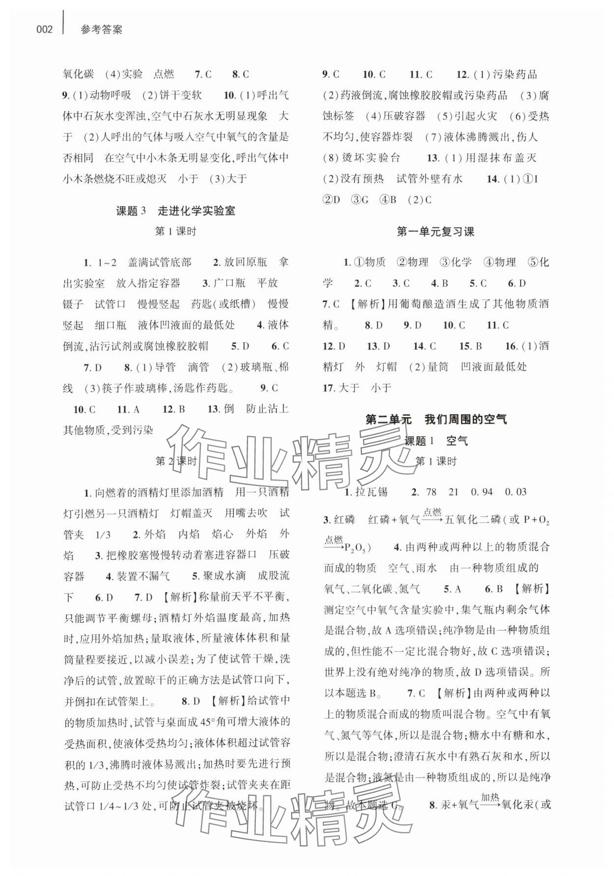 2023年基础训练大象出版社九年级化学全一册人教版 第2页