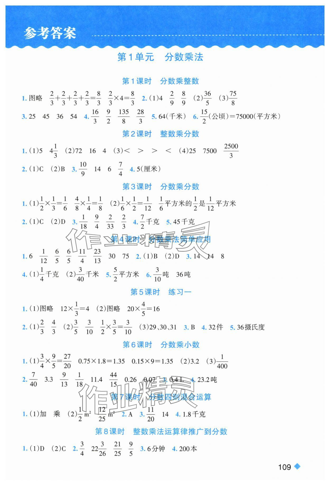 2025年课时特训六年级数学上册人教版 第1页
