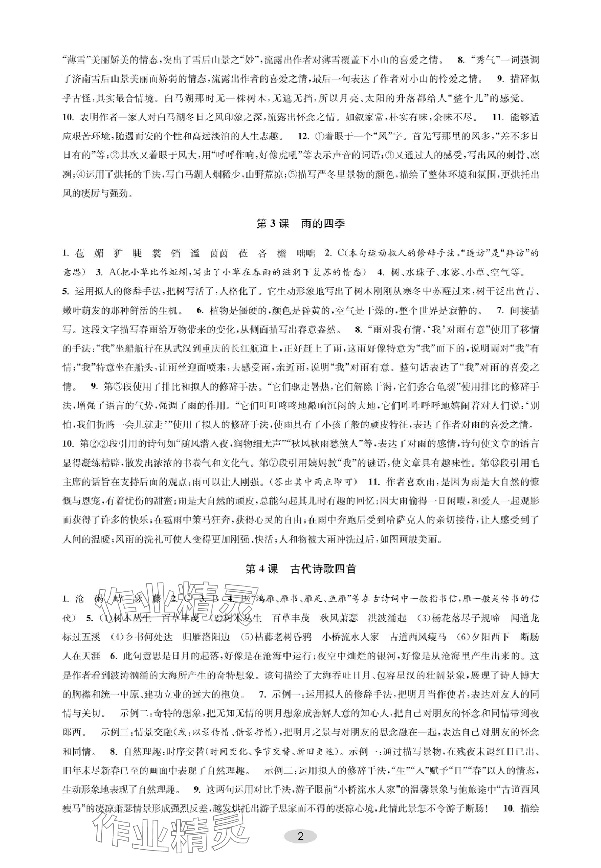 2023年關鍵能力進階七年級語文上冊人教版 參考答案第2頁