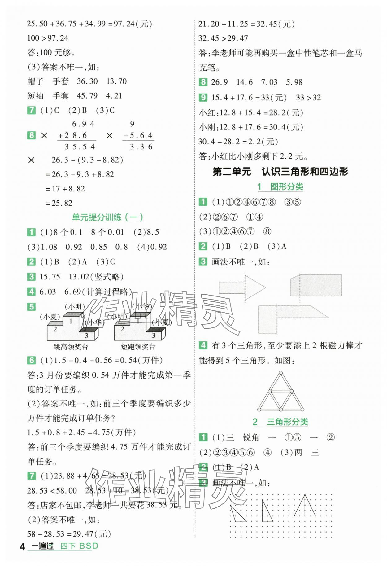 2024年一遍過四年級數(shù)學(xué)下冊北師大版 第4頁