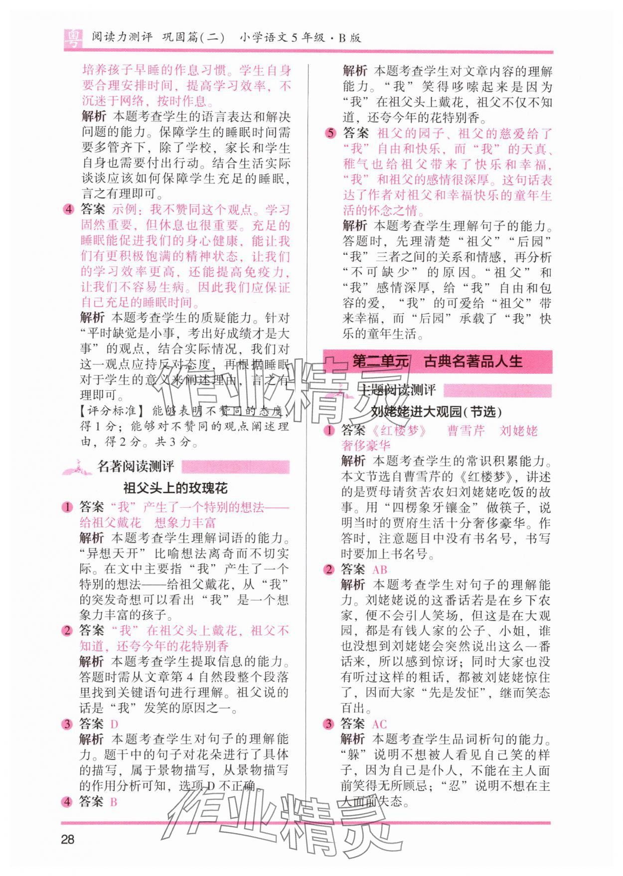 2024年木头马阅读力测评五年级语文下册人教版广东专版&nbsp;参考答案第4页