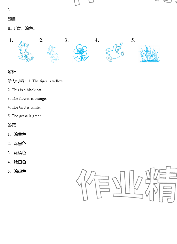 2024年同步實(shí)踐評價(jià)課程基礎(chǔ)訓(xùn)練四年級英語上冊湘少版 參考答案第48頁