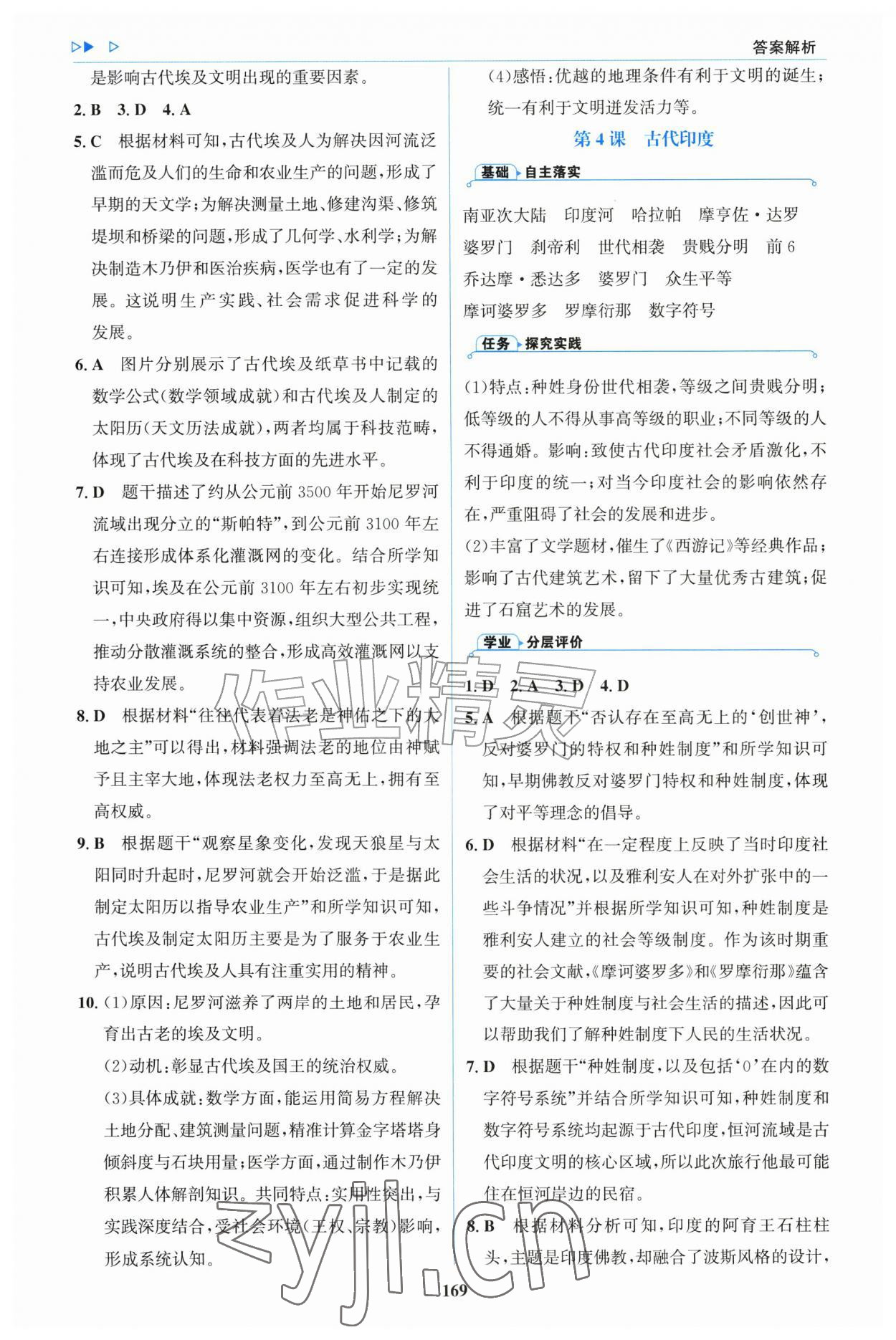 2026年同步练习册明天出版社九年级历史上册人教版&nbsp;参考答案第3页