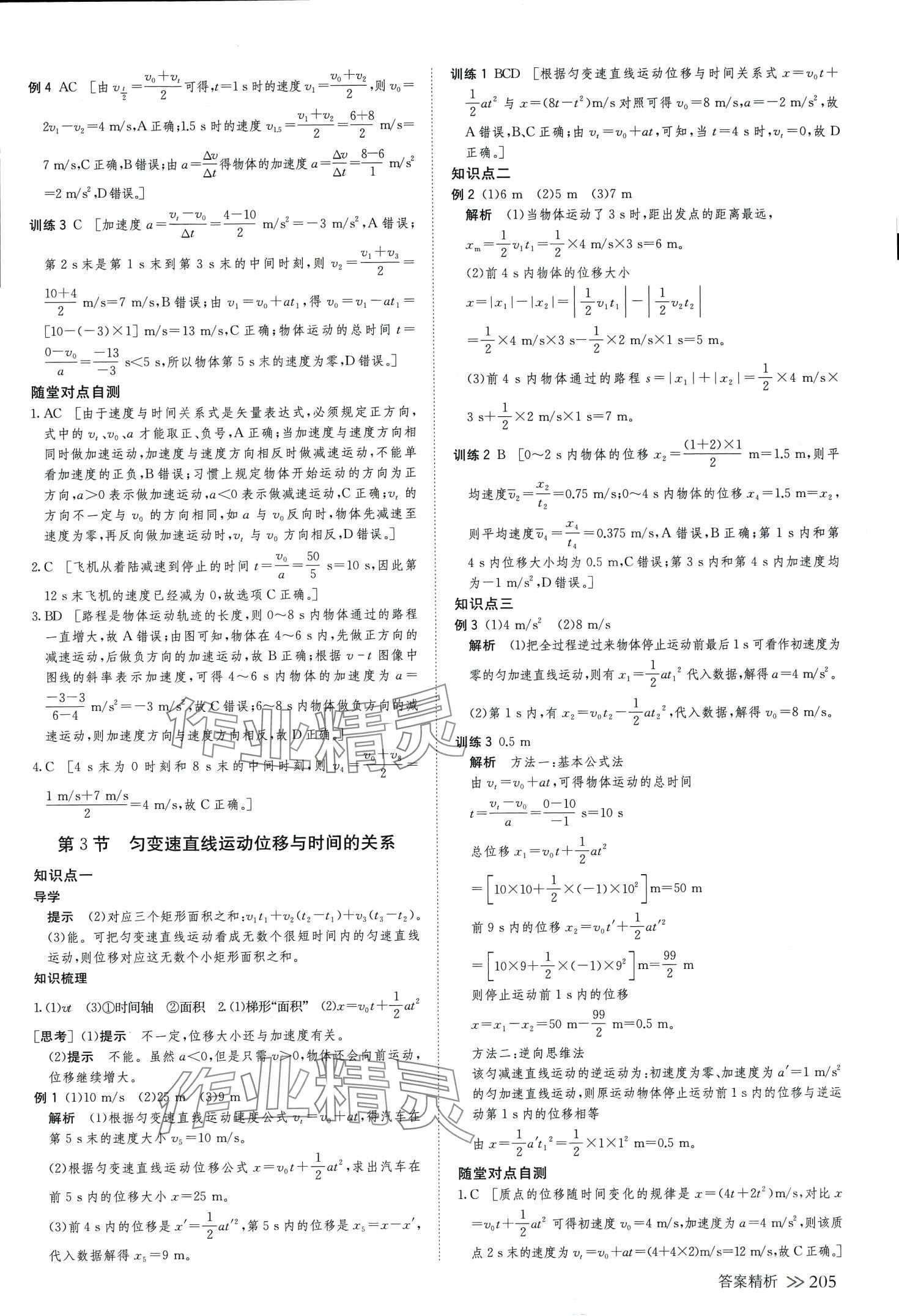 2024年創(chuàng)新設(shè)計高中物理必修第一冊教科版 第8頁