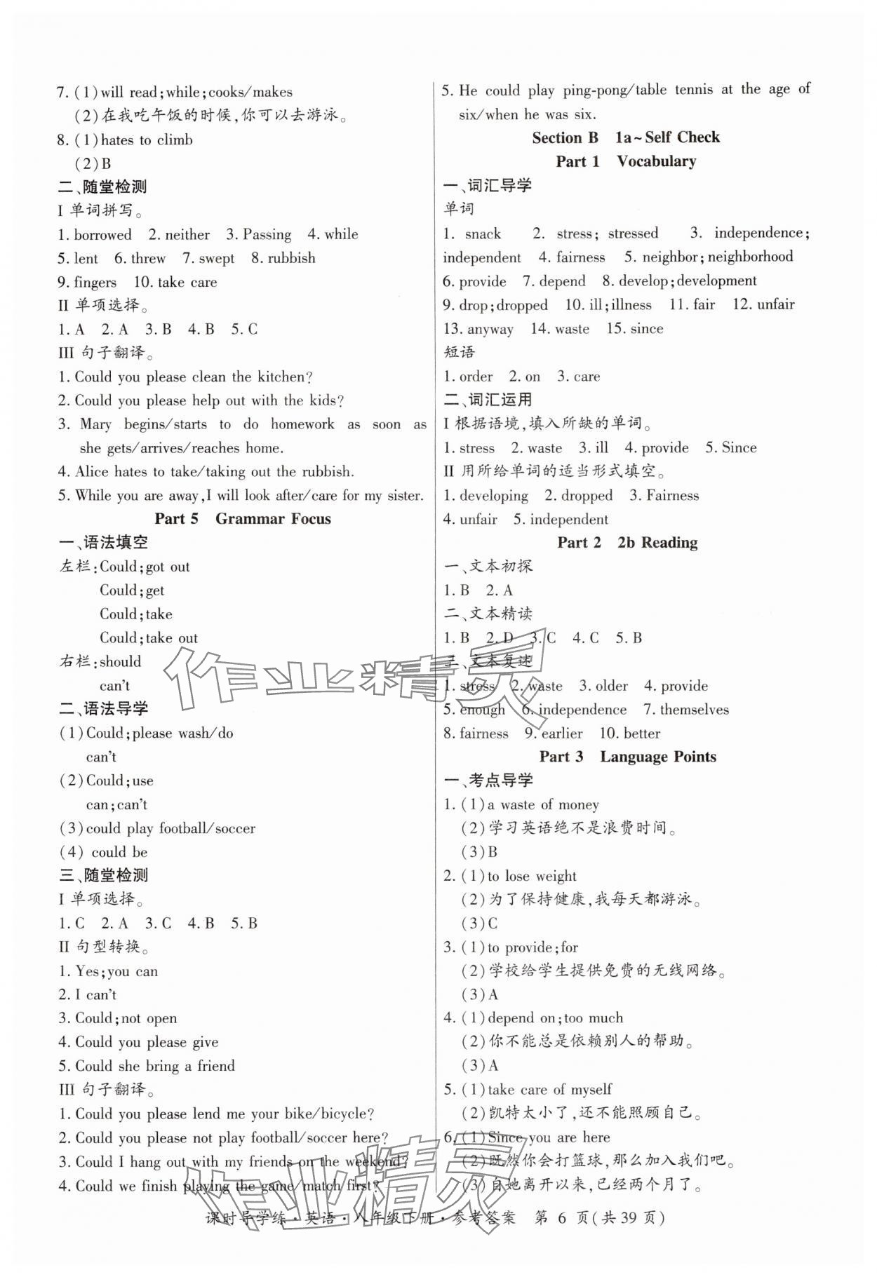 2025年課時導(dǎo)學(xué)練八年級英語下冊人教版廣東專版 參考答案第6頁