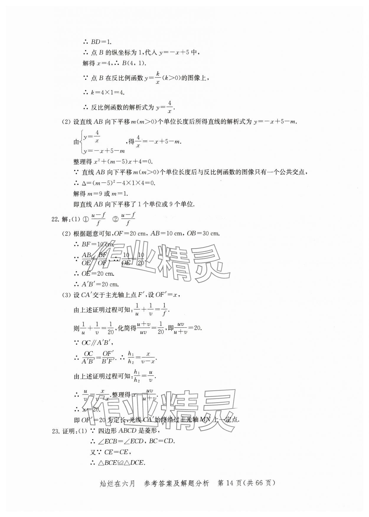 2025年灿烂在六月模拟强化测试精编数学 参考答案第14页