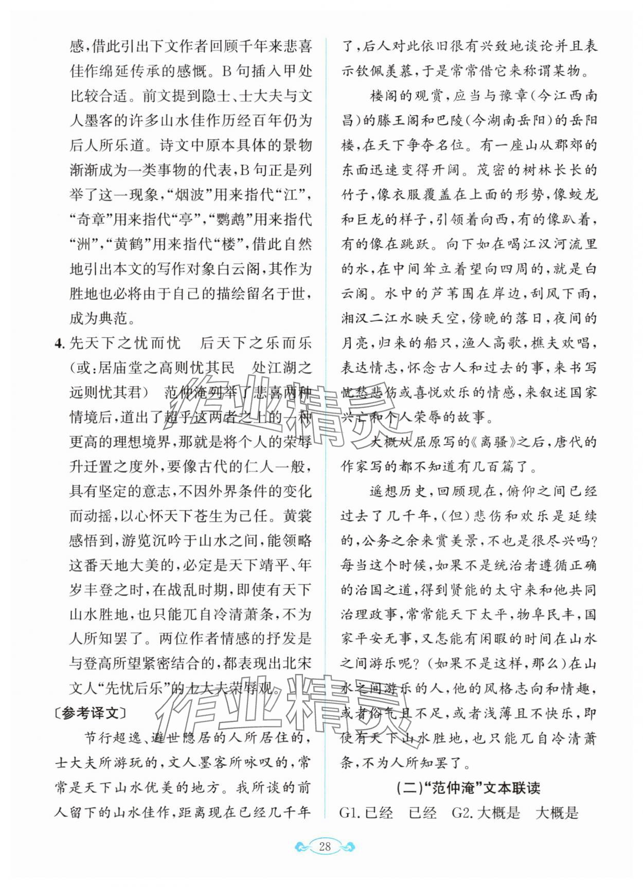 2025年古诗文与名著阅读拓展训练营九年级语文全一册人教版 第2页
