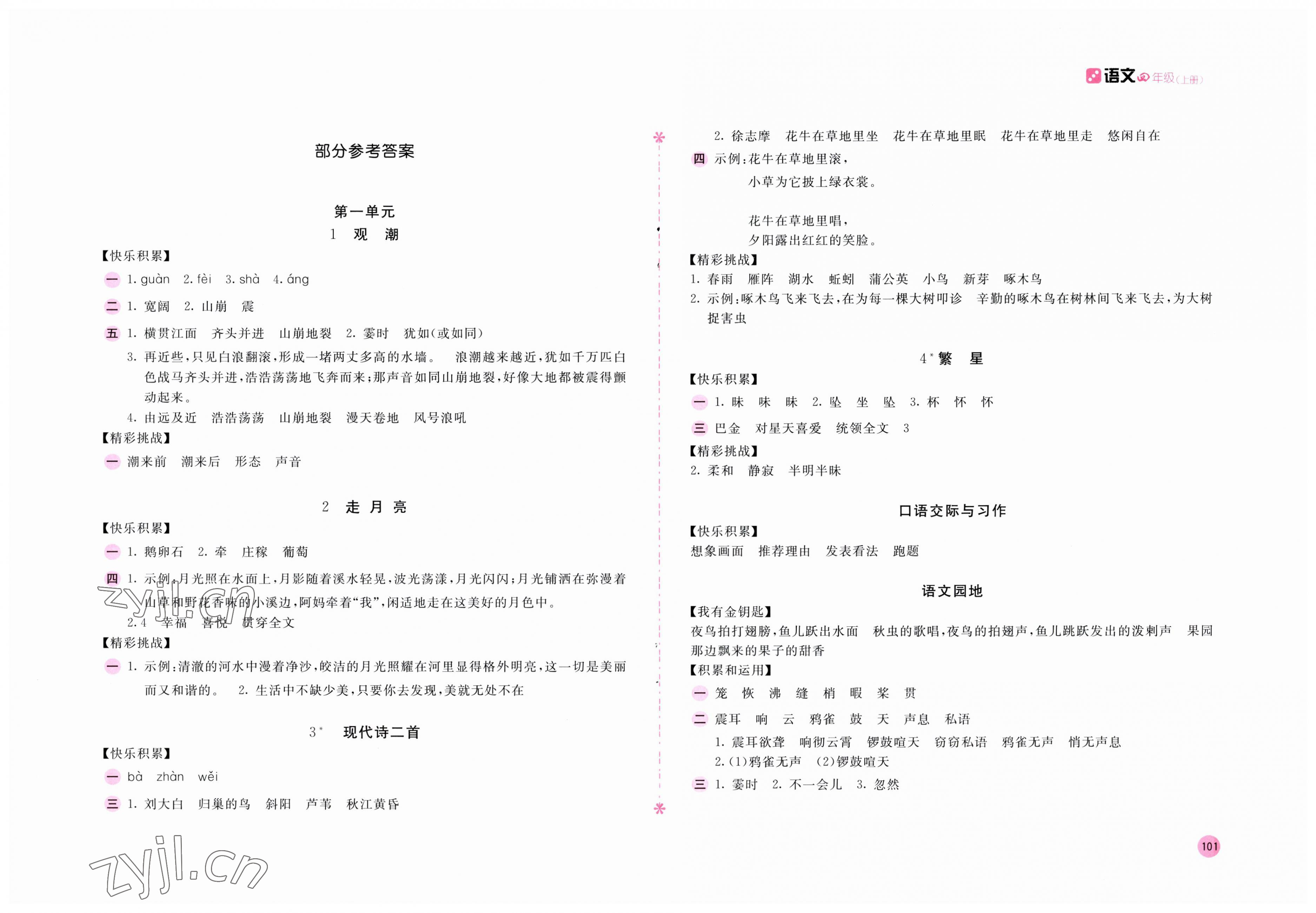 2023年新編基礎(chǔ)訓(xùn)練四年級(jí)語(yǔ)文上冊(cè)人教版 第1頁(yè)