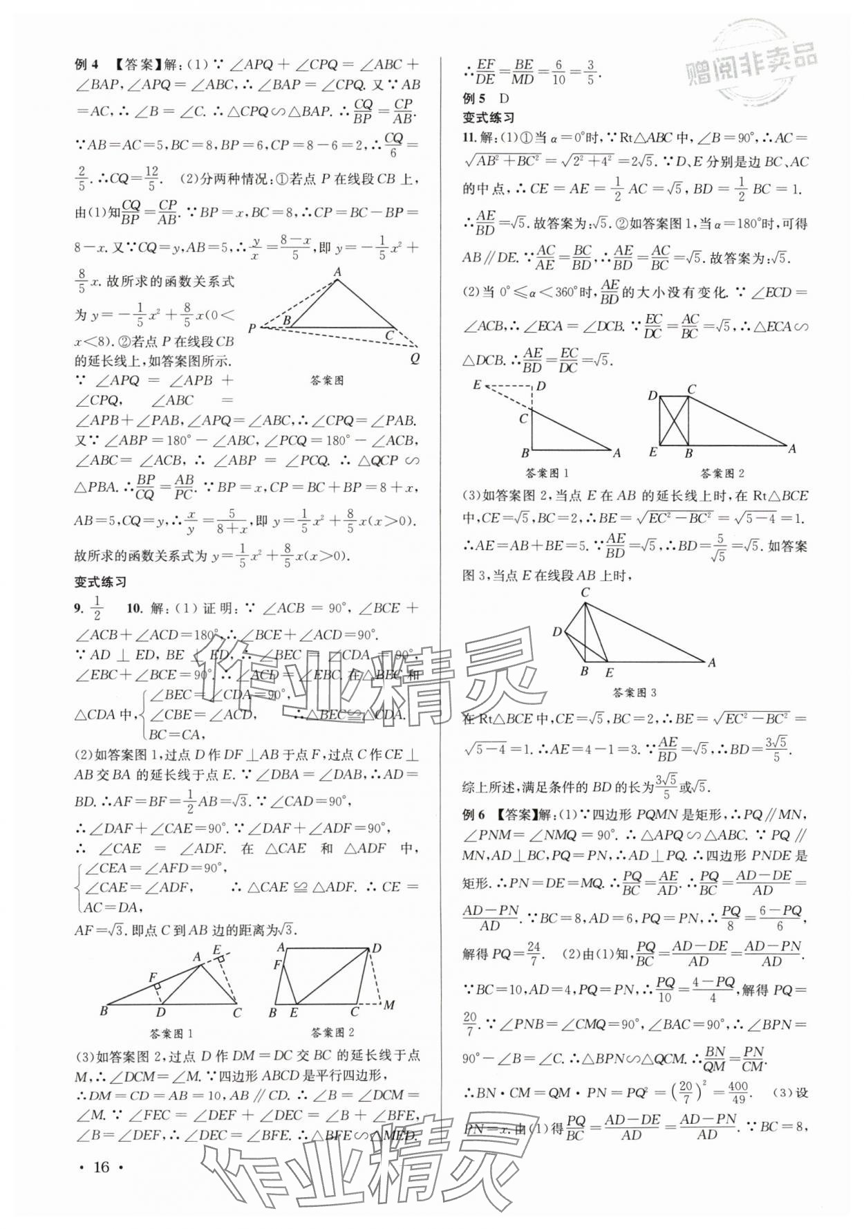 2024年培優課堂九年級數學全一冊華師大版四川專版 第16頁