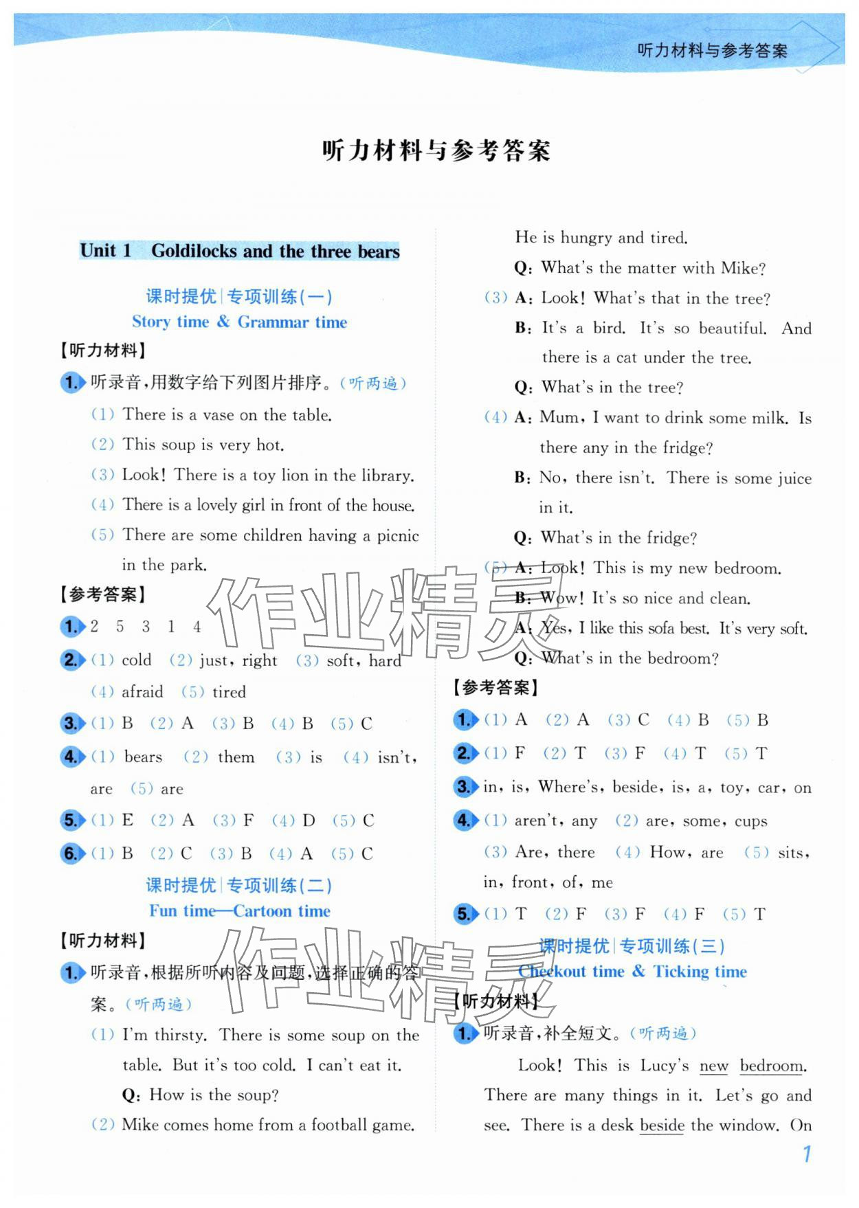2025年小題狂做培優(yōu)作業(yè)本五年級(jí)英語(yǔ)上冊(cè)譯林版 第1頁(yè)
