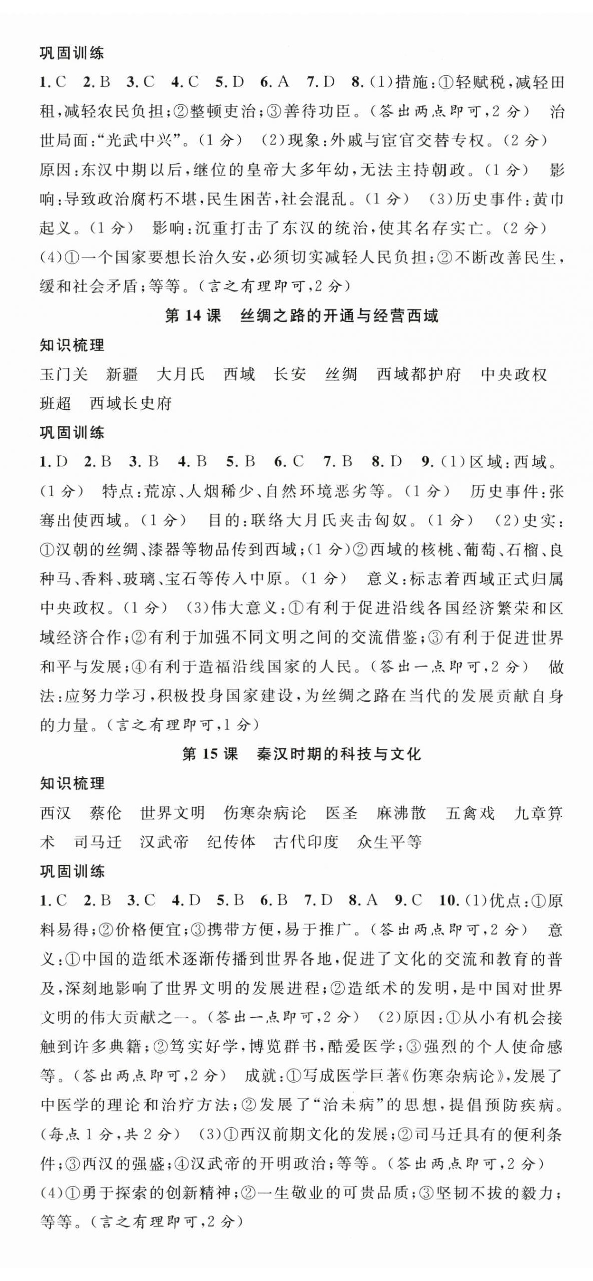 2025年名校课堂七年级历史上册人教版陕西专版 第5页