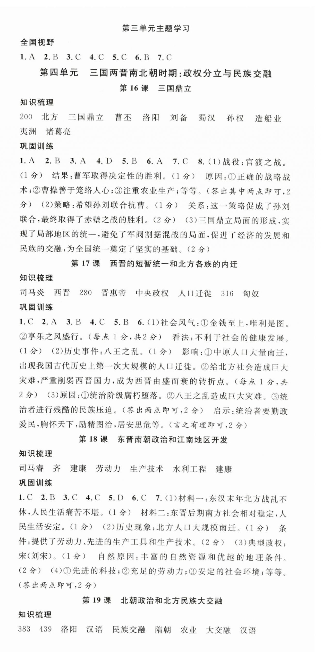 2025年名校课堂七年级历史上册人教版陕西专版 第6页