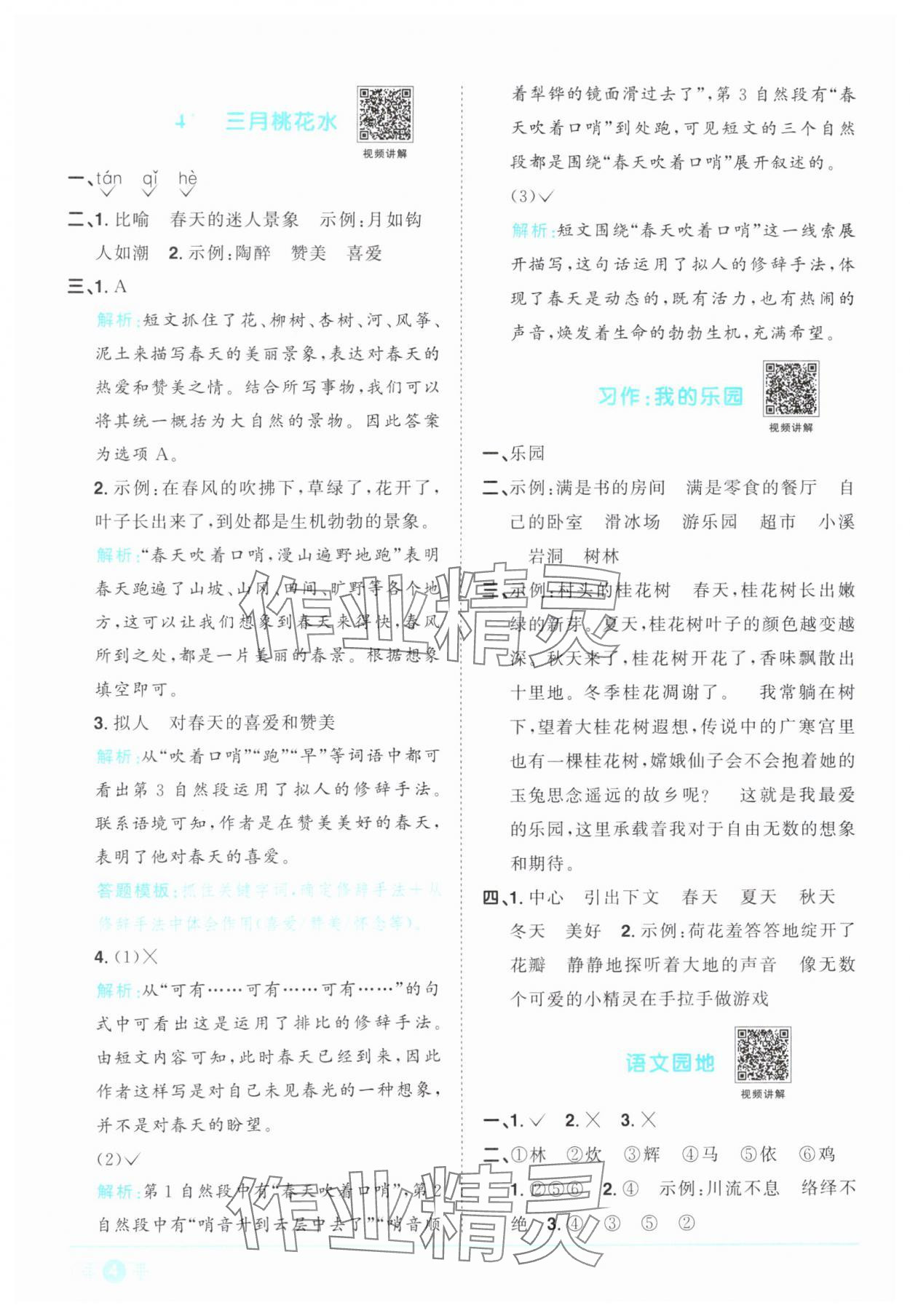 2024年陽光同學(xué)課時優(yōu)化作業(yè)四年級語文下冊人教版 參考答案第4頁