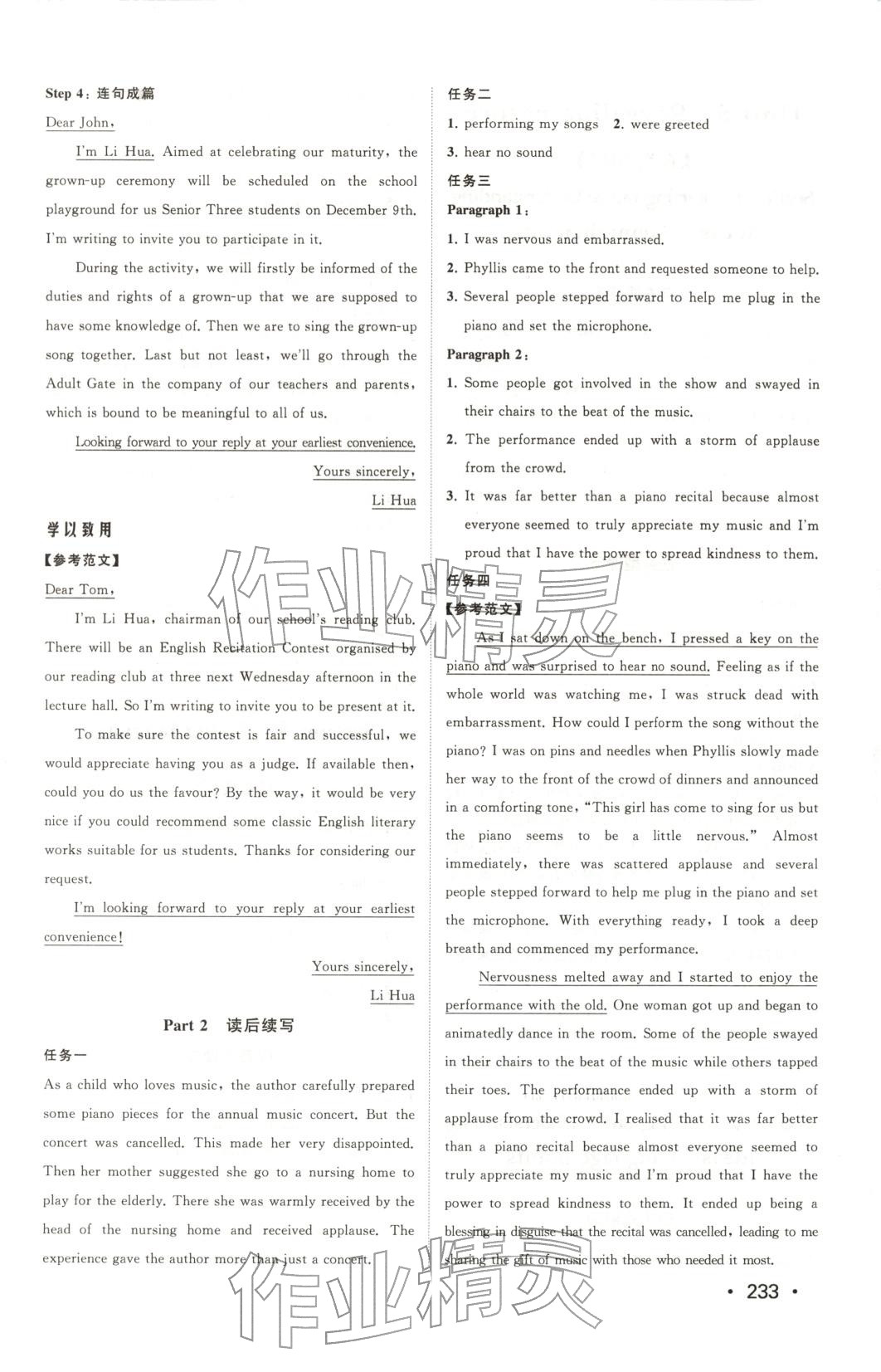 2025年同步练习册山东人民出版社高中英语选择性必修第一册外研版B专版&nbsp;参考答案第11页
