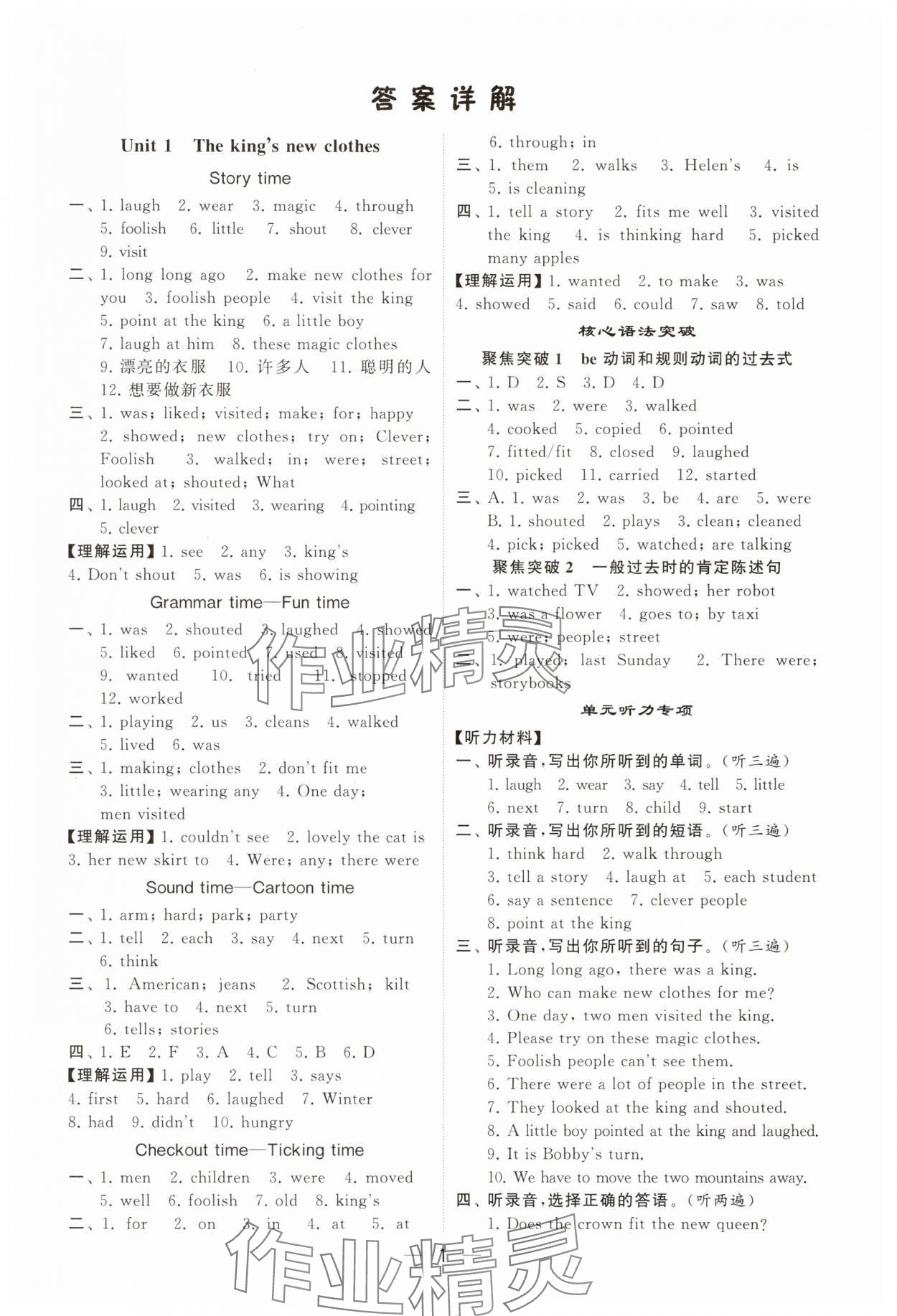 2025年經(jīng)綸學典默寫達人六年級英語上冊譯林版 第1頁