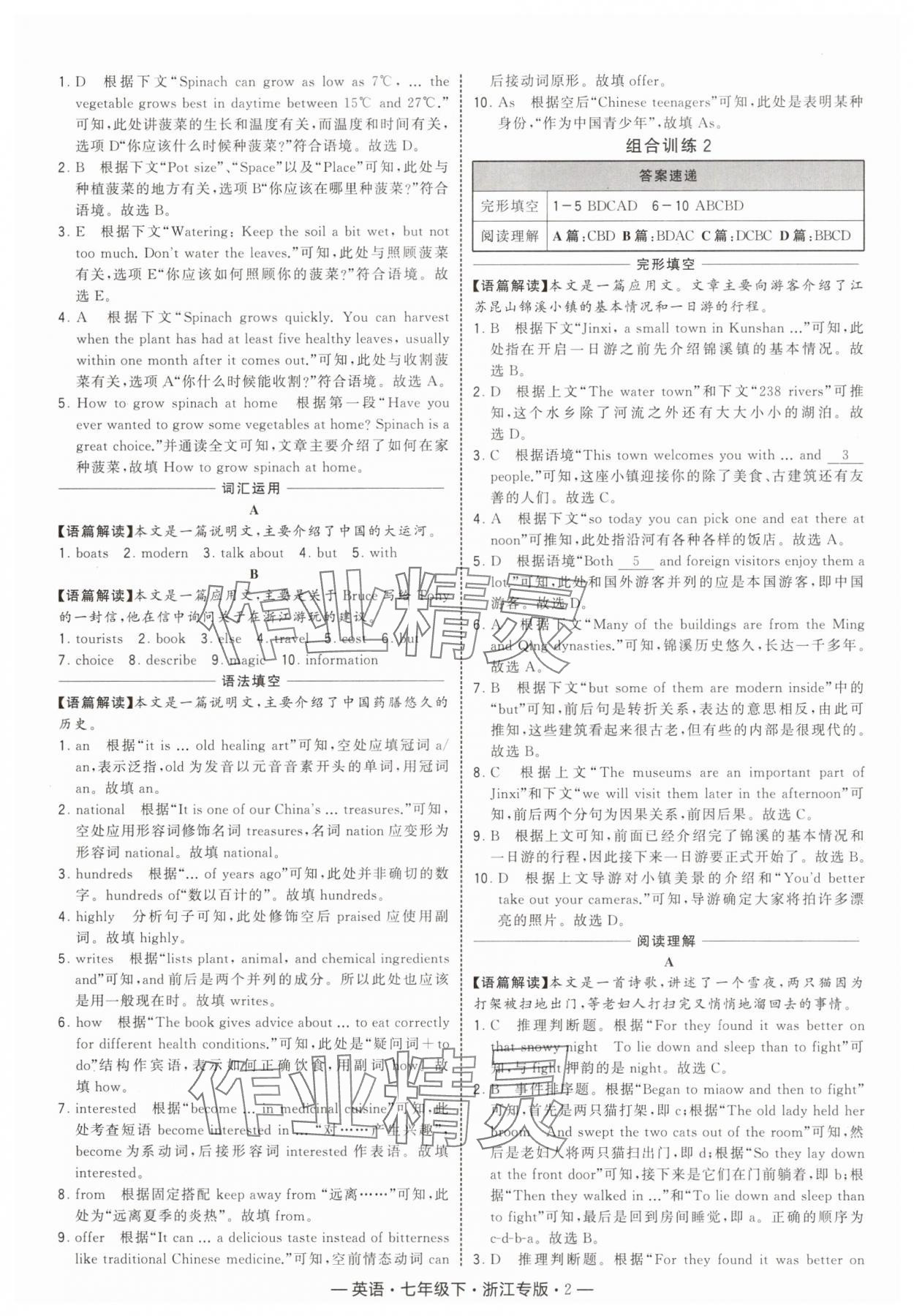 2025年學霸組合訓練七年級英語下冊人教版浙江專版 第2頁