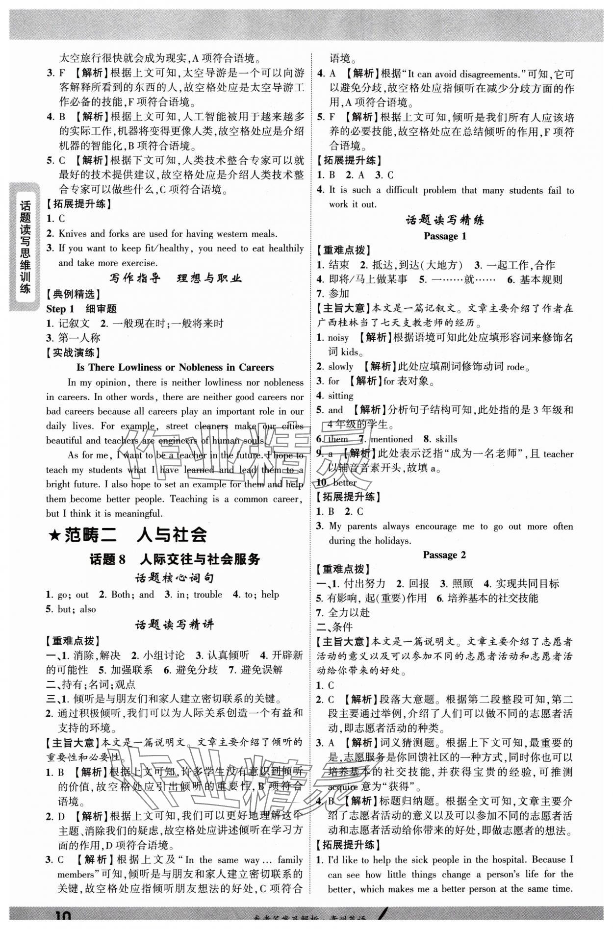 2025年一战成名新中考英语中考贵州专版 参考答案第9页