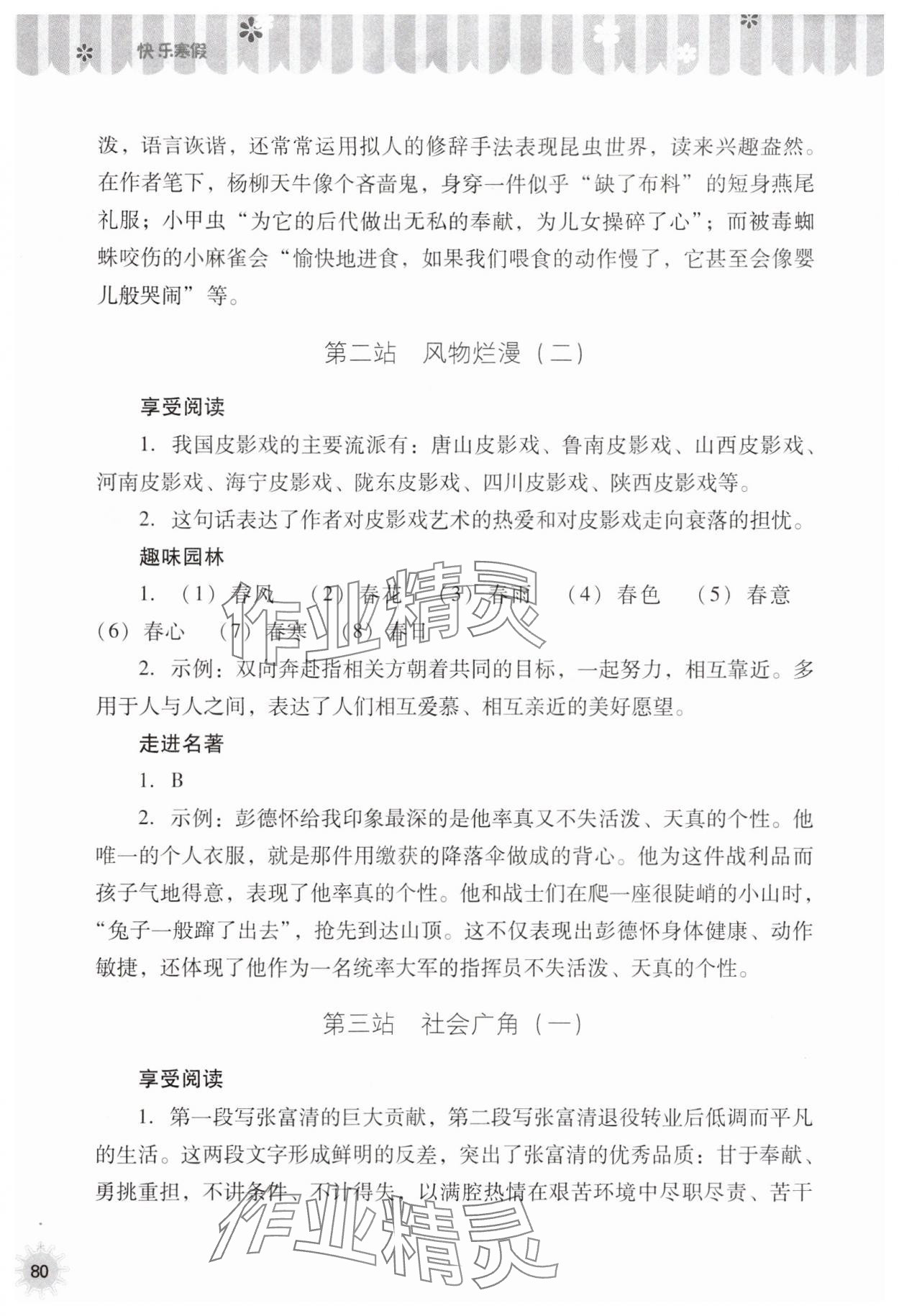 2024年快乐寒假山西教育出版社八年级语文人教版 第2页