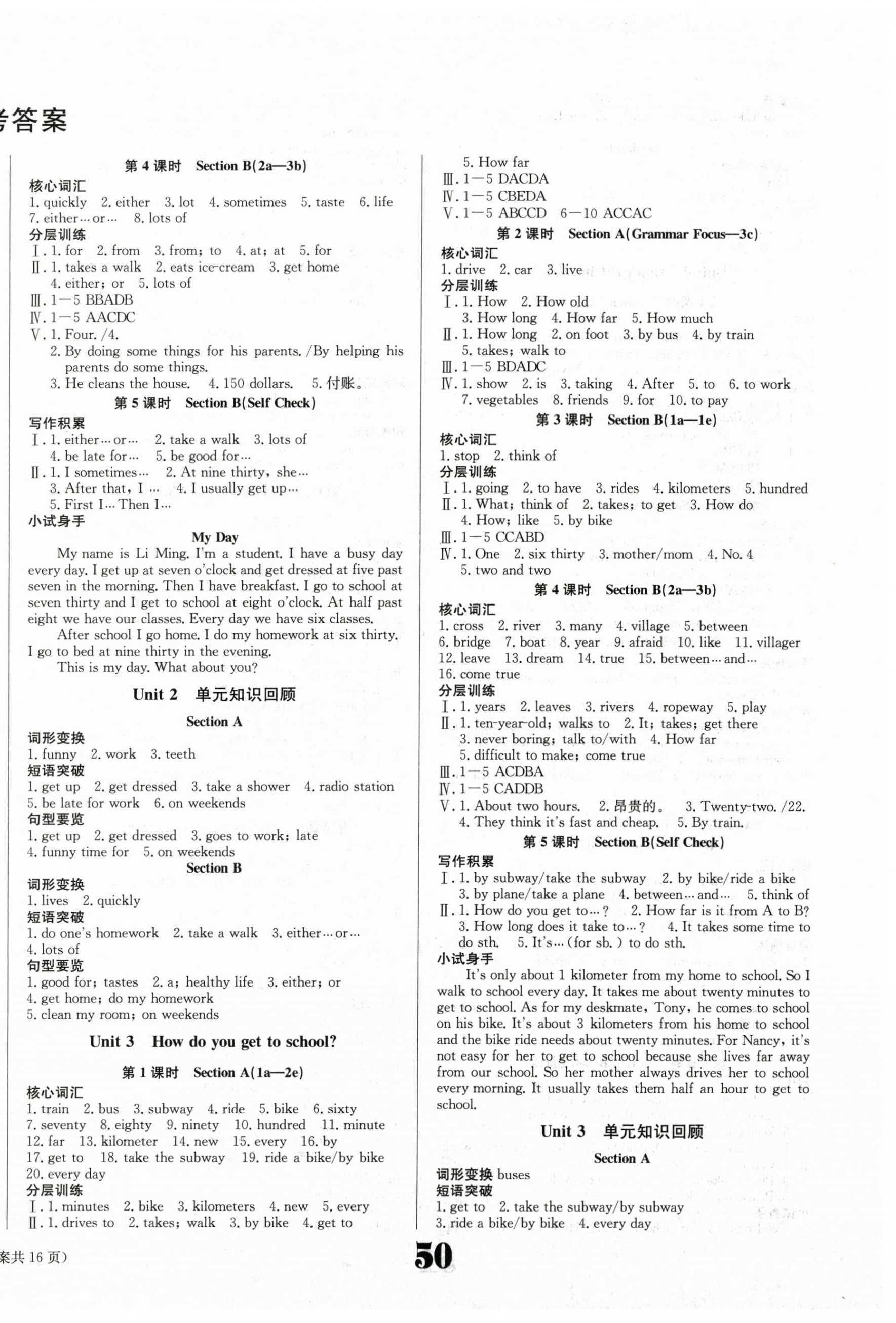 2024年全效學(xué)習(xí)學(xué)業(yè)評(píng)價(jià)方案七年級(jí)英語(yǔ)下冊(cè)人教版 第2頁(yè)