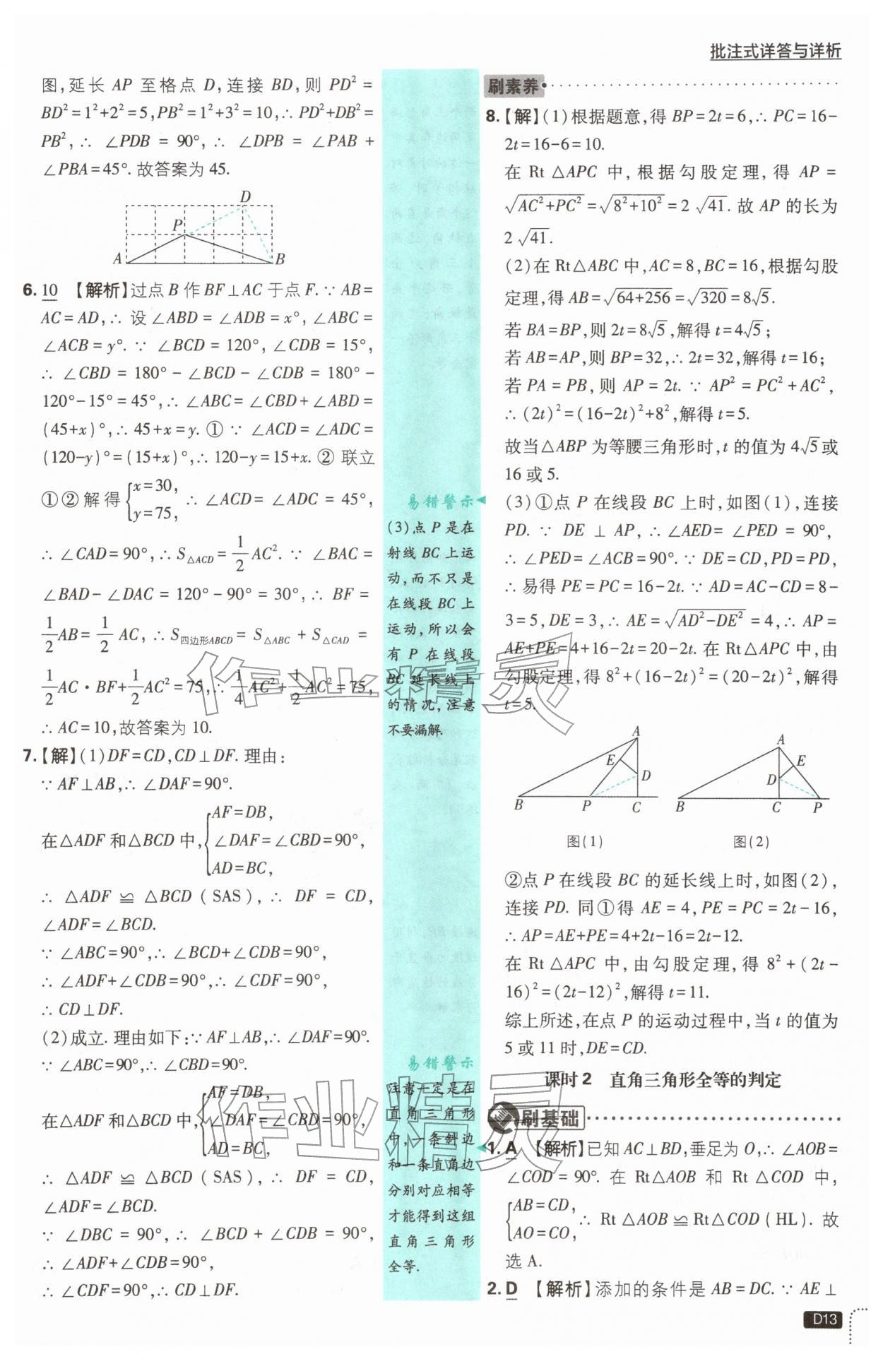 2026年初中必刷题八年级数学下册北师大版&nbsp;第13页
