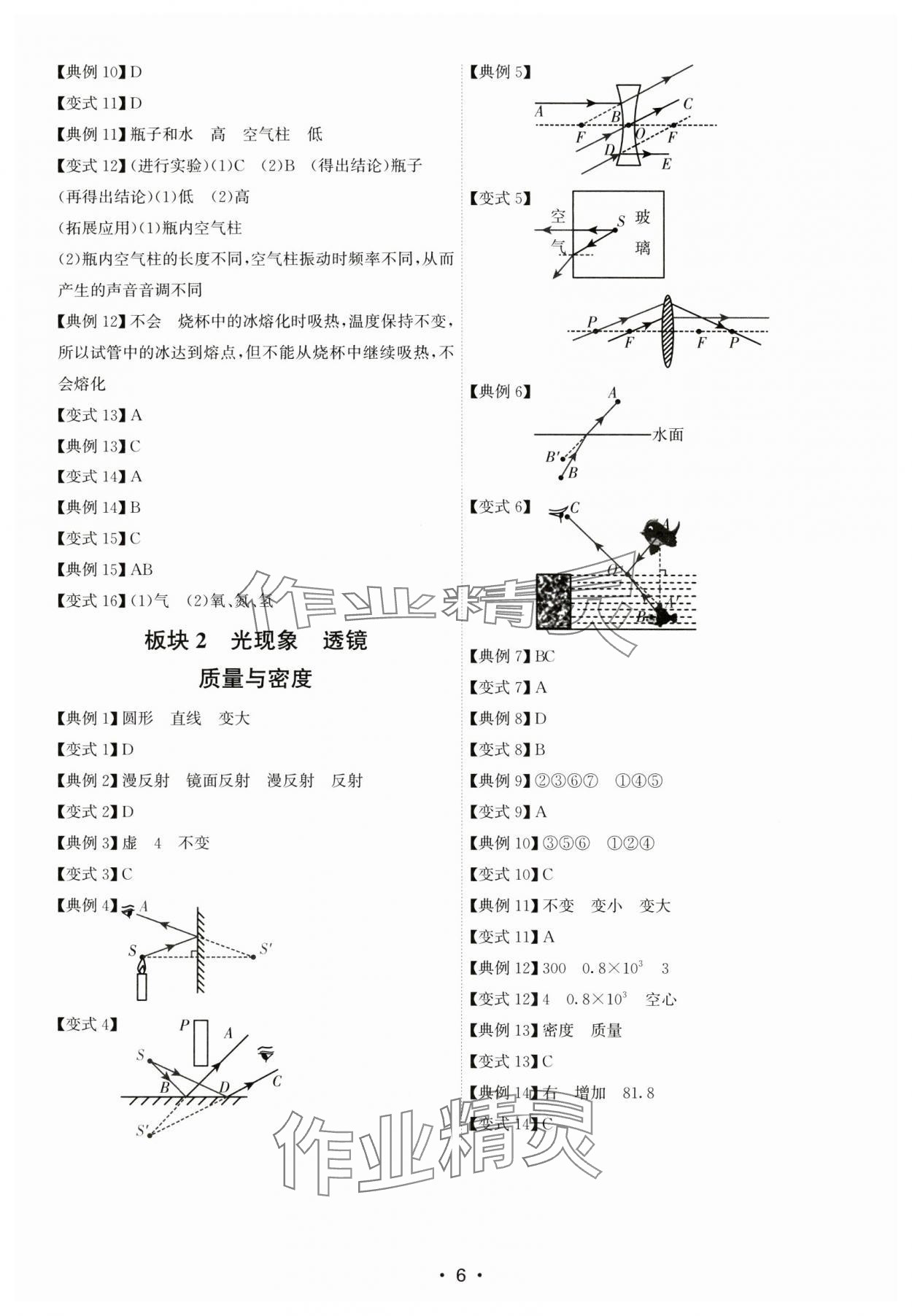 2024年考點(diǎn)專(zhuān)練八年級(jí)物理上冊(cè)人教版深圳專(zhuān)版 第6頁(yè)