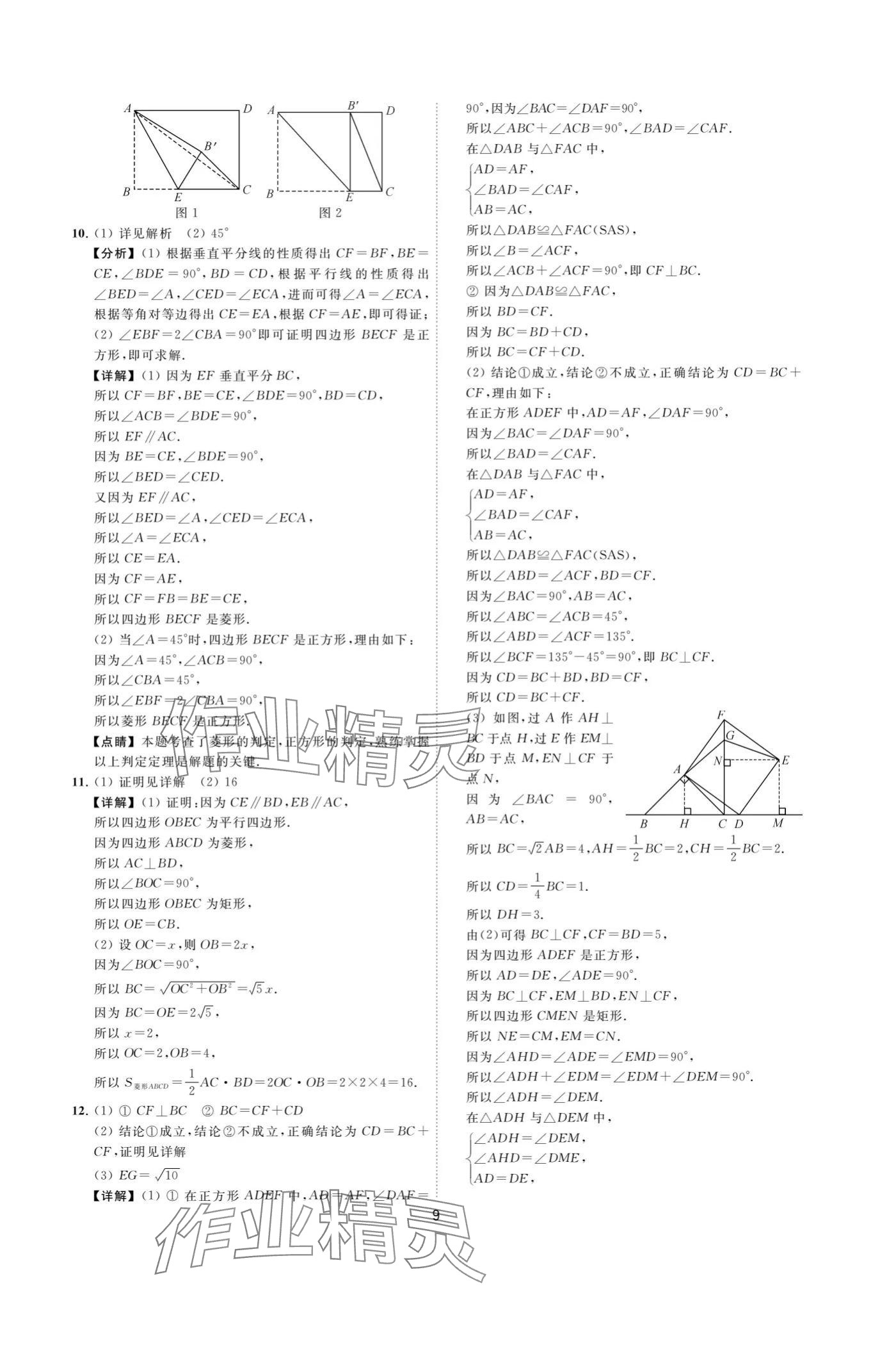 2024年奪冠金卷八年級數(shù)學(xué)下冊蘇科版 參考答案第9頁