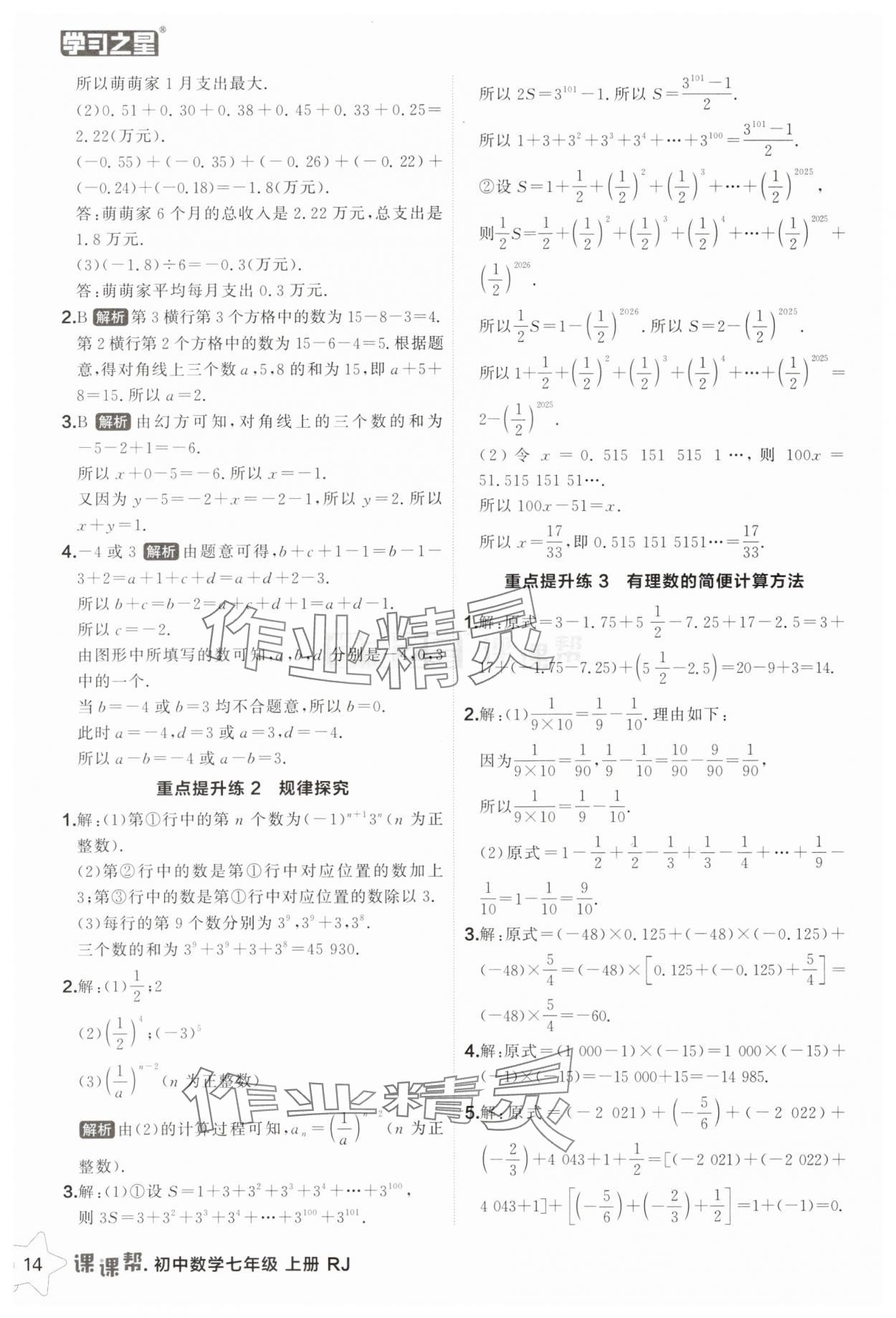 2025年課課幫七年級(jí)數(shù)學(xué)上冊(cè)人教版遼寧專版 第14頁