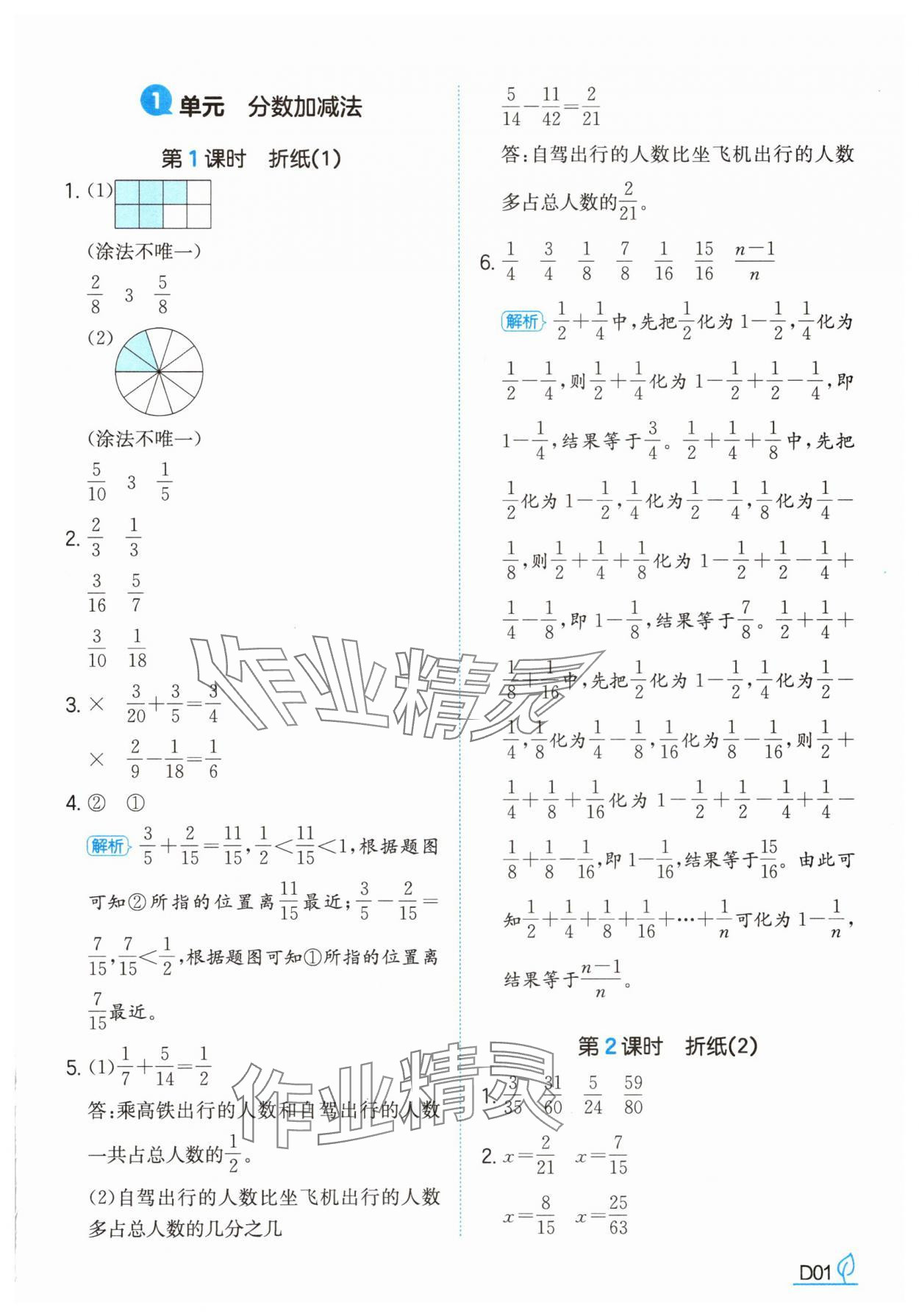 2025年一本同步訓(xùn)練五年級數(shù)學(xué)下冊北師大版 第3頁
