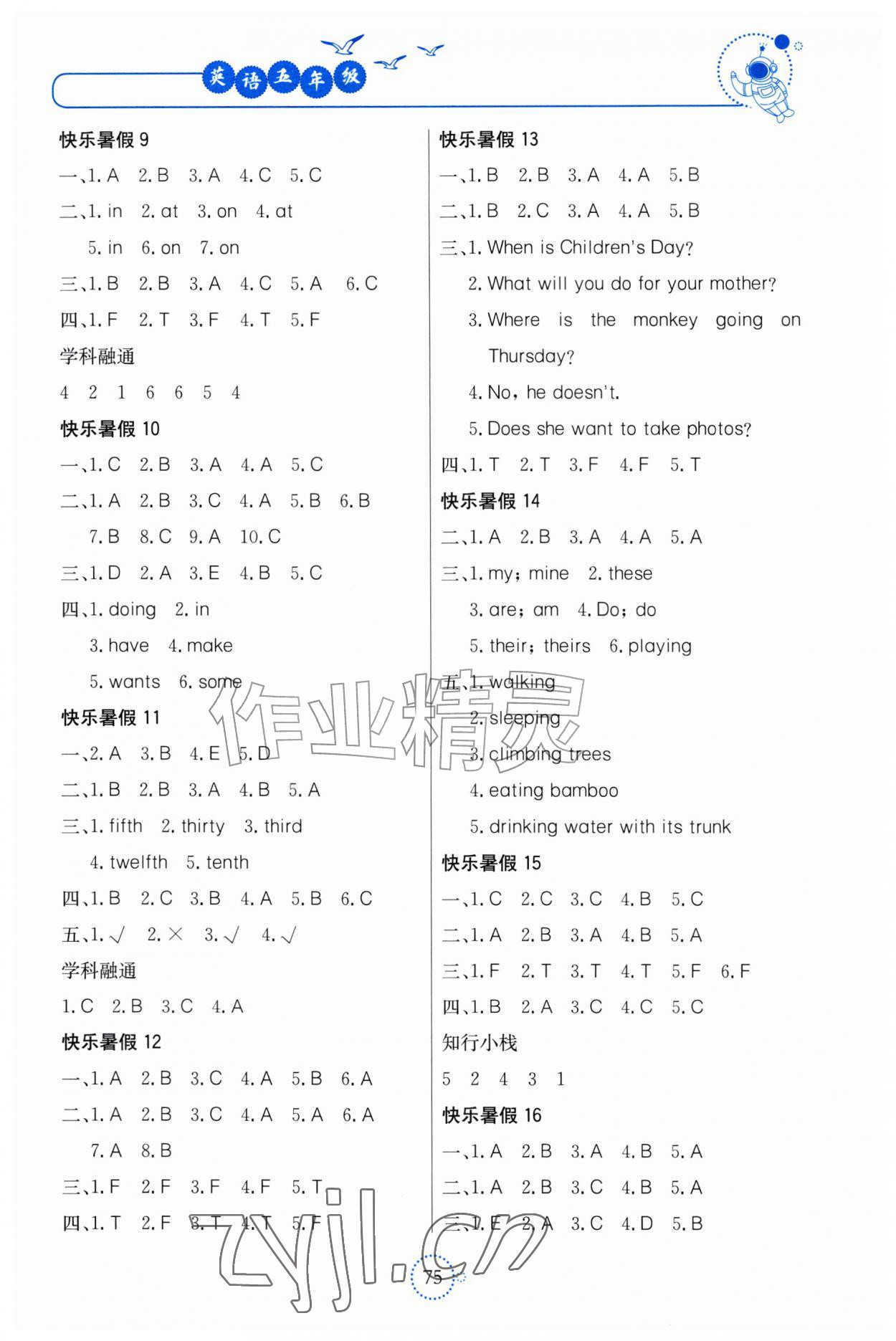 2026年新课堂暑假生活北京教育出版社五年级英语人教版贵州专版&nbsp;参考答案第2页