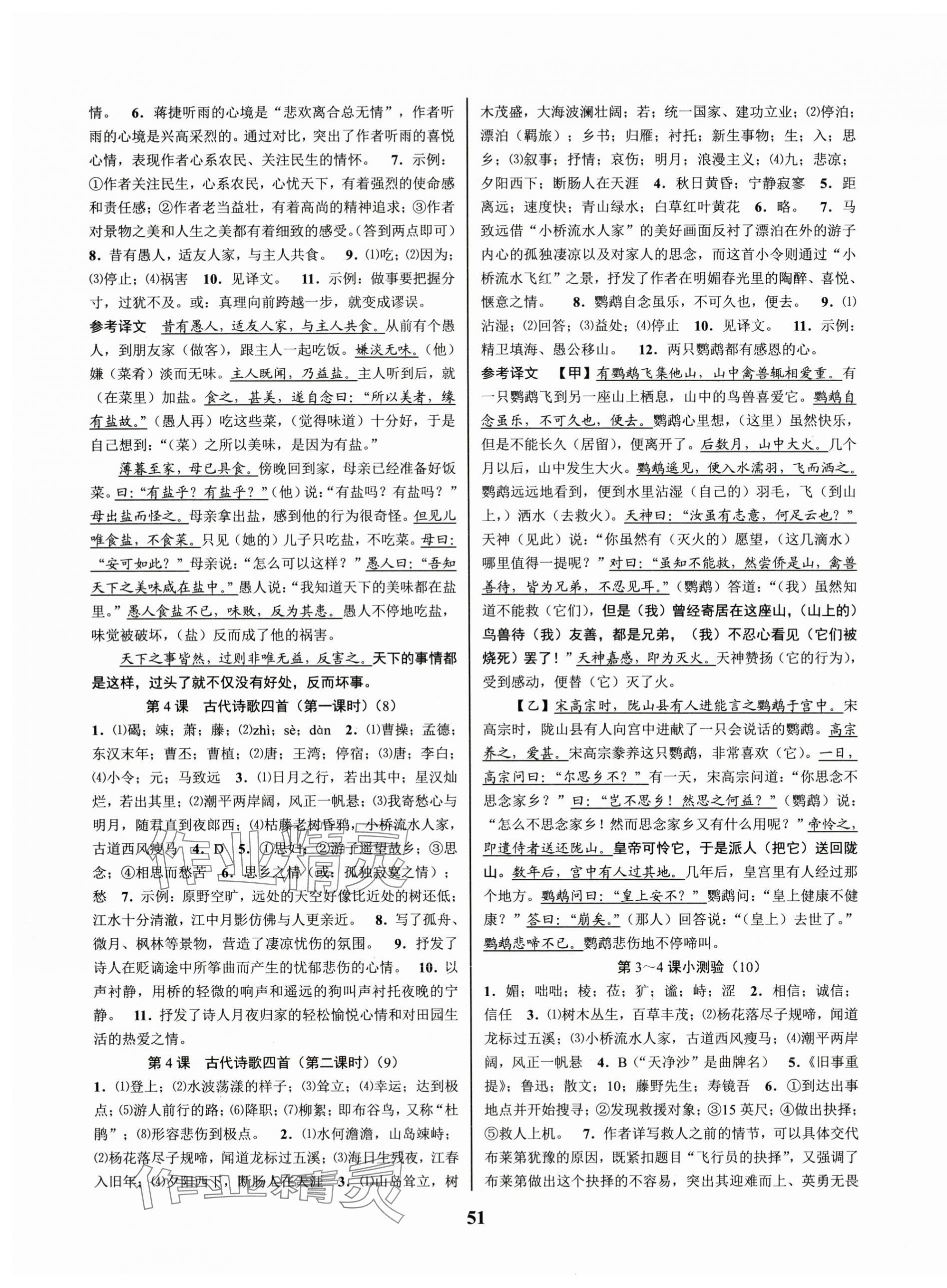 2025年初中新学案优化与提高七年级语文上册 第3页