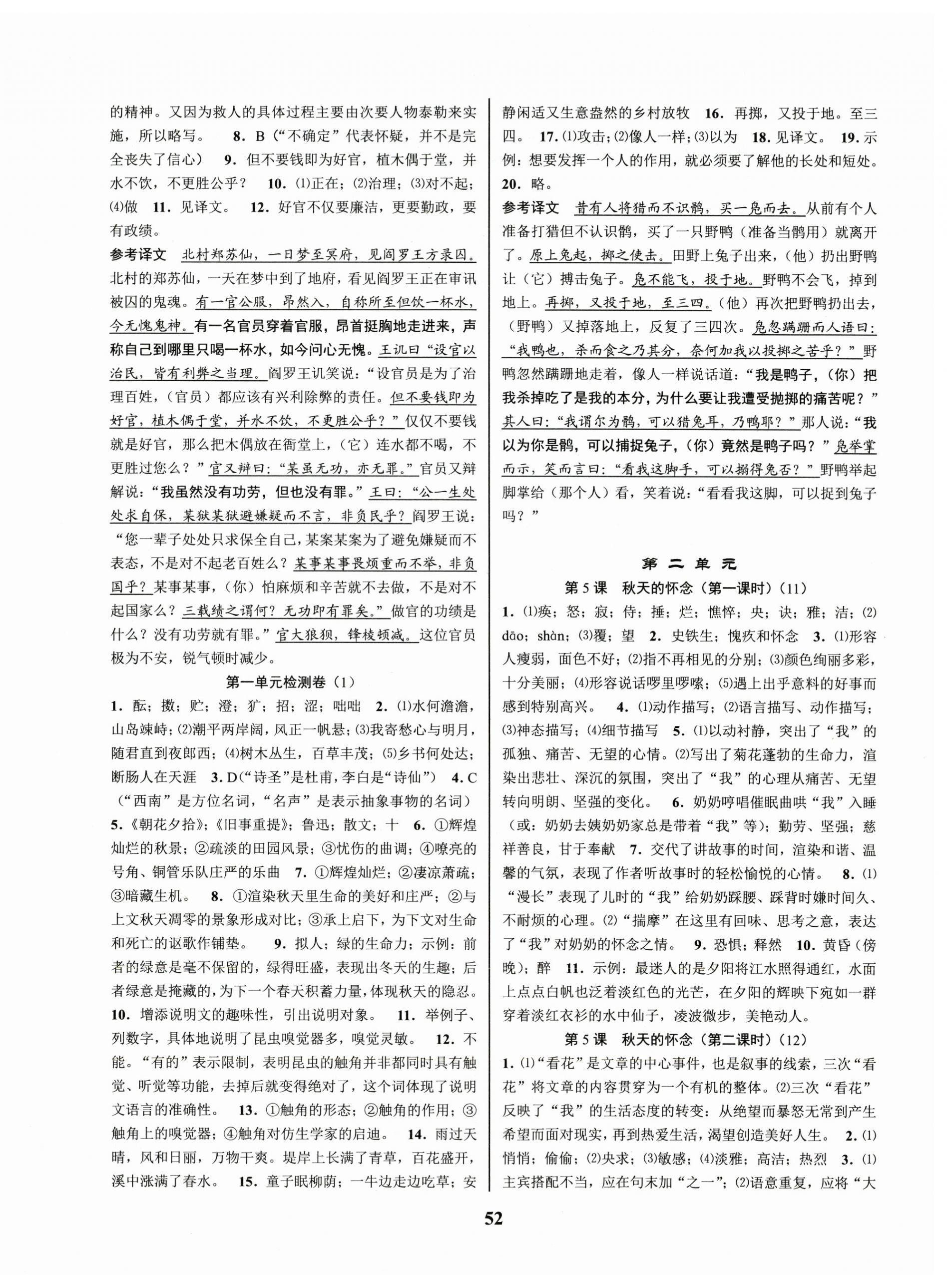 2025年初中新学案优化与提高七年级语文上册 第4页