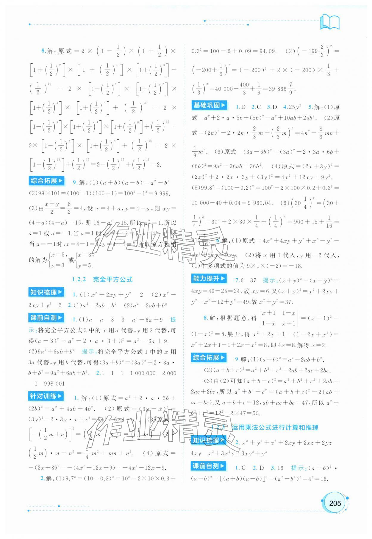 2026年新课程学习与测评同步学习七年级数学下册湘教版&nbsp;第5页