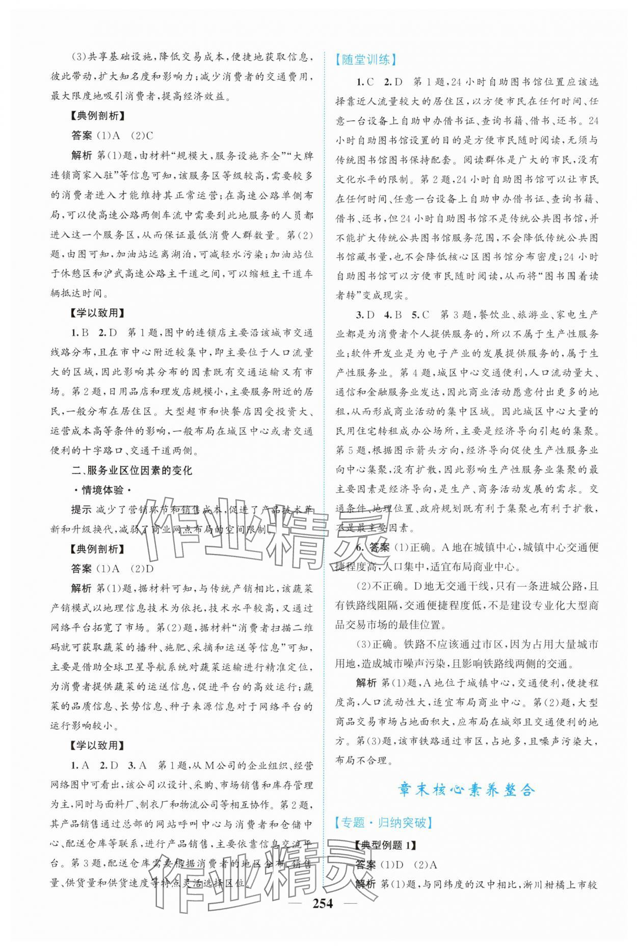 2025年高中新課程導學地理必修第二冊人教版 第12頁
