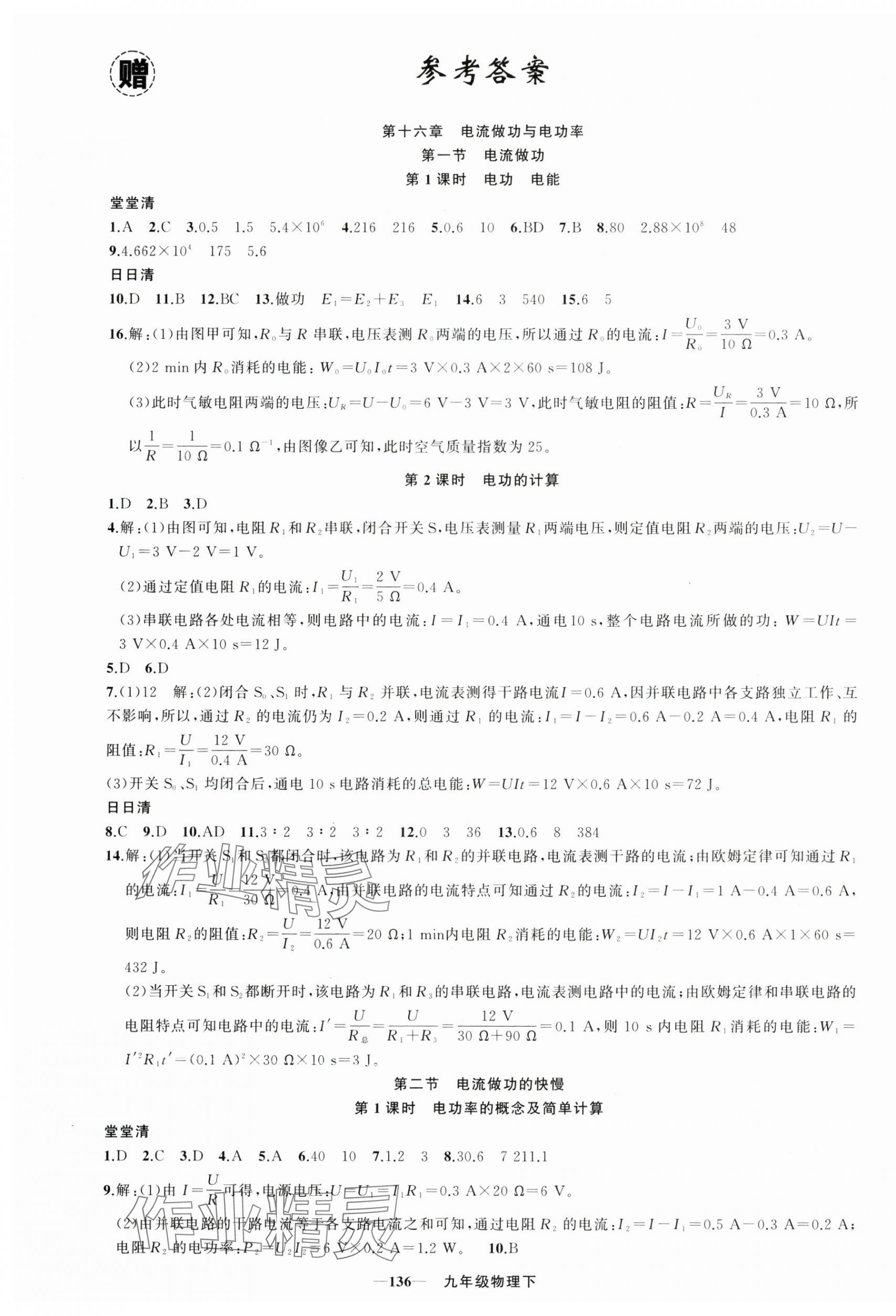 2025年四清导航九年级物理下册沪科版 第1页