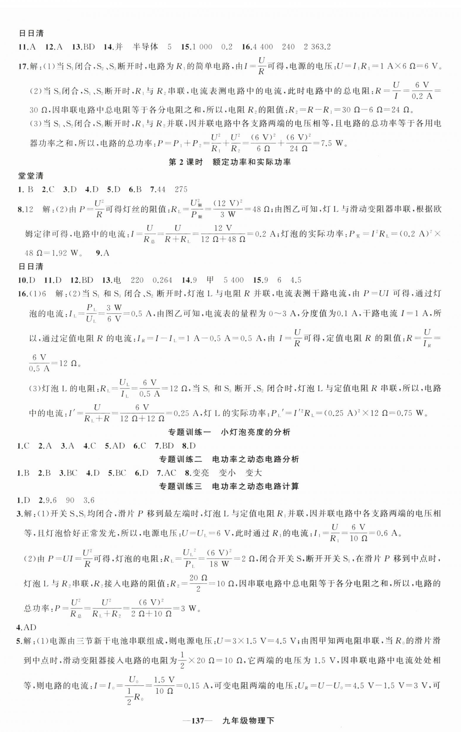 2025年四清导航九年级物理下册沪科版 第2页