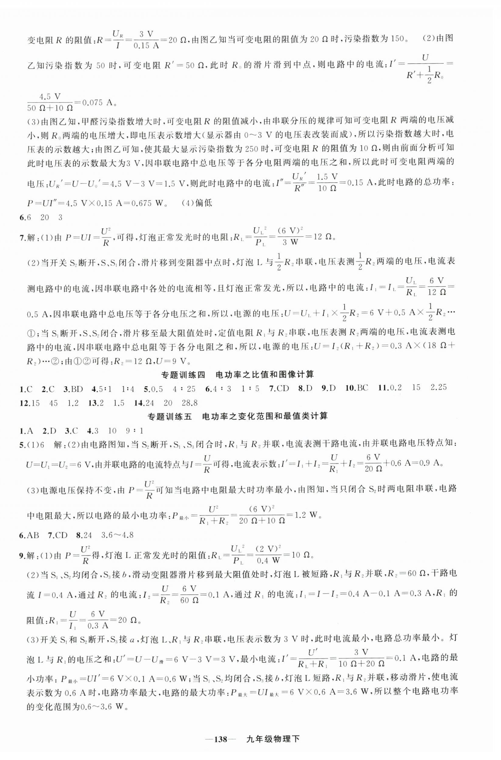 2025年四清導航九年級物理下冊滬科版 第3頁