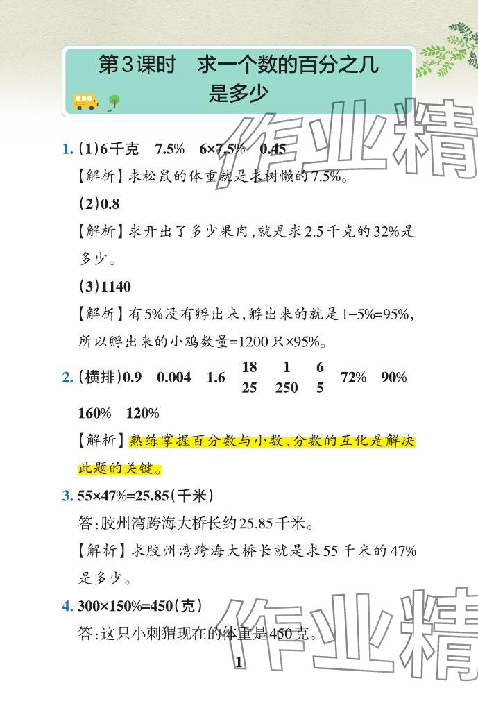 2024年小学学霸作业本六年级数学下册青岛版山东专版 参考答案第6页