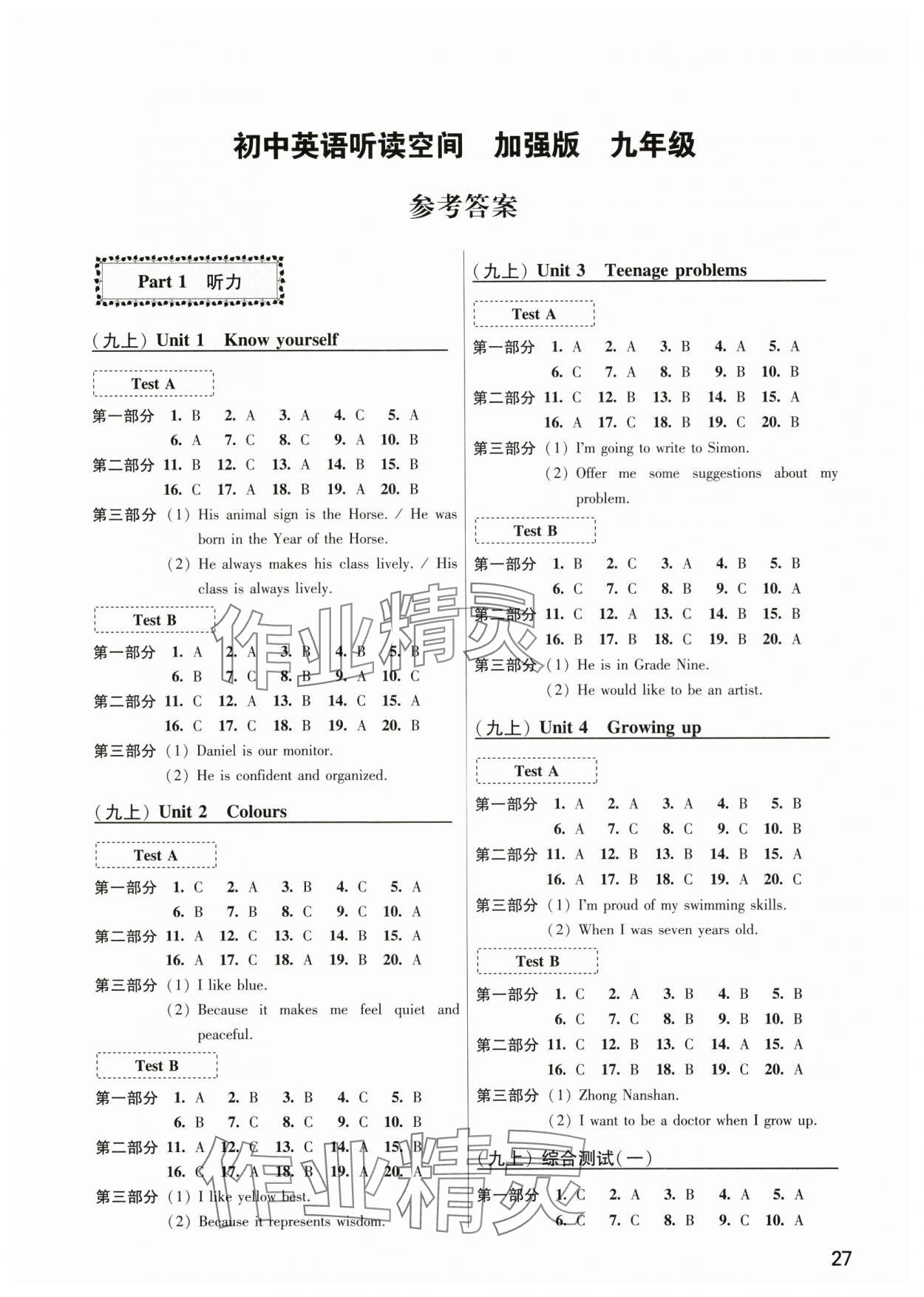 2024年英语听读空间九年级全一册译林版加强版 参考答案第1页