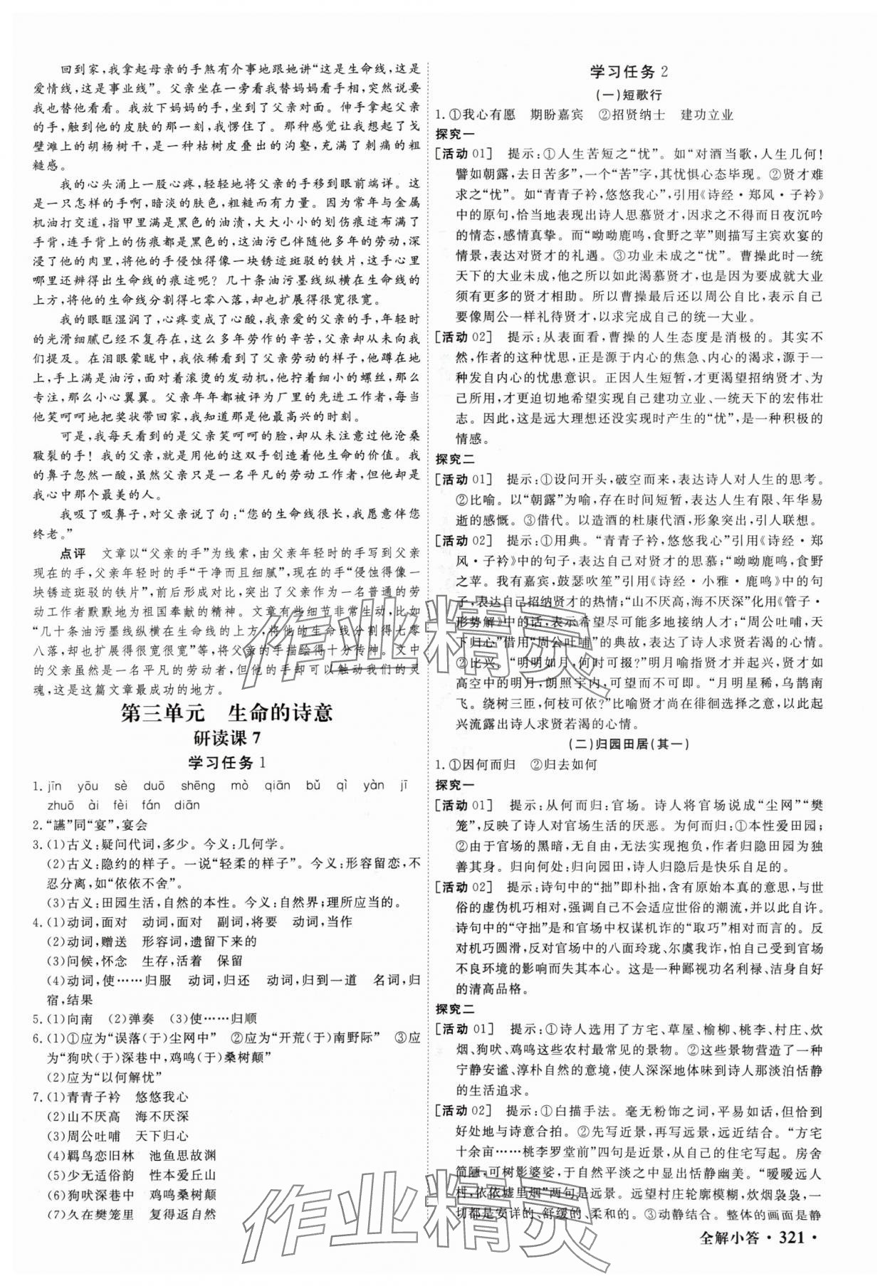 2024年贏在微點高中語文必修上冊人教版 參考答案第11頁