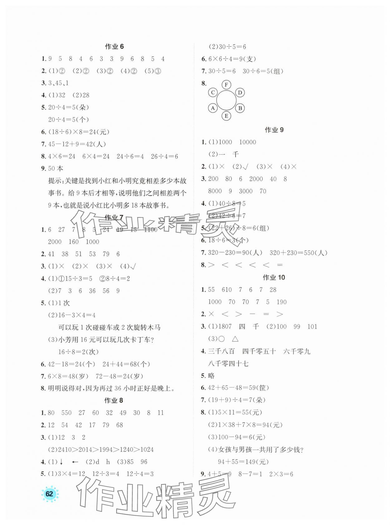 2025年七彩假日快乐假期暑假作业二年级数学人教版 第2页