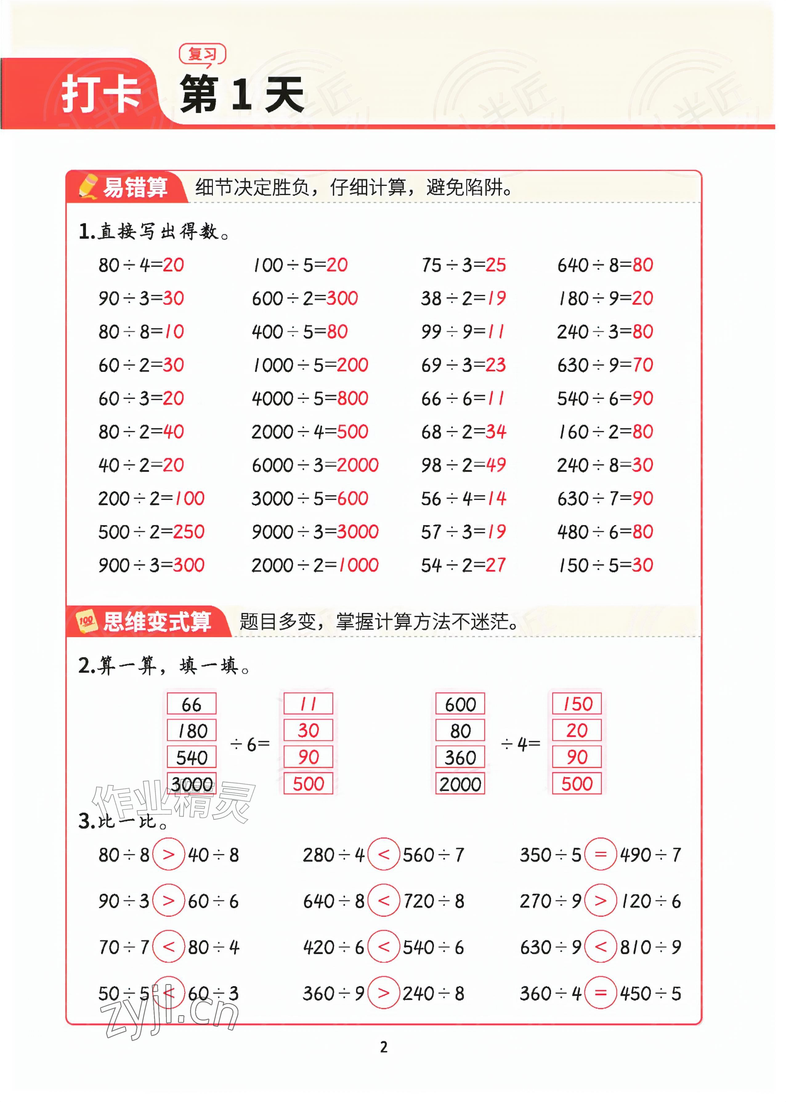 2026年暑假计算二十一世纪出版社集团三年级数学&nbsp;参考答案第1页
