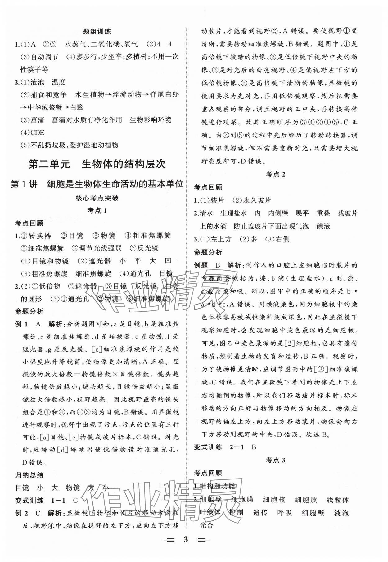 2024年初中中考山東教育出版社生物 第3頁