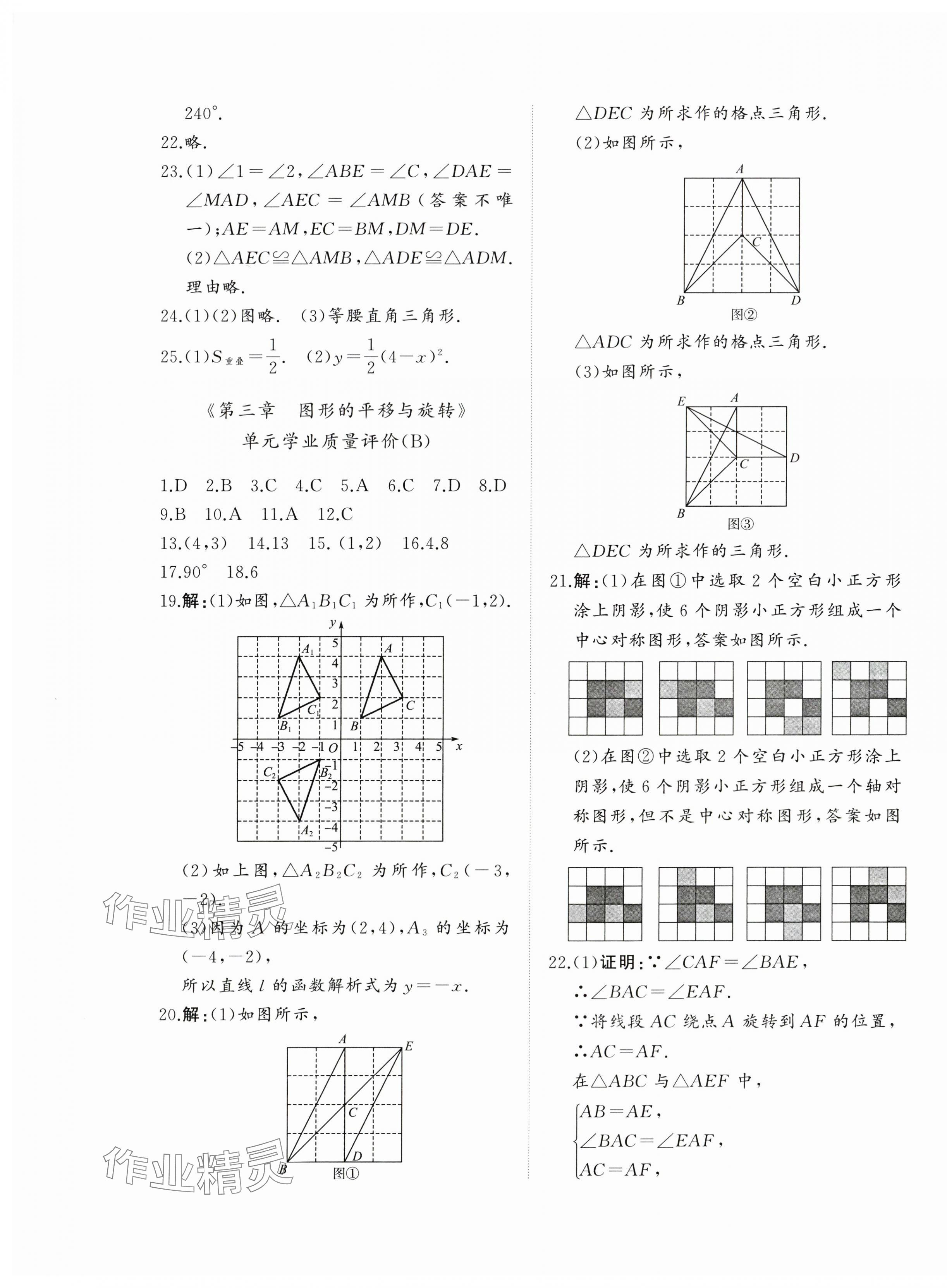 2024年精練課堂分層作業(yè)八年級(jí)數(shù)學(xué)下冊(cè)北師大版 第5頁