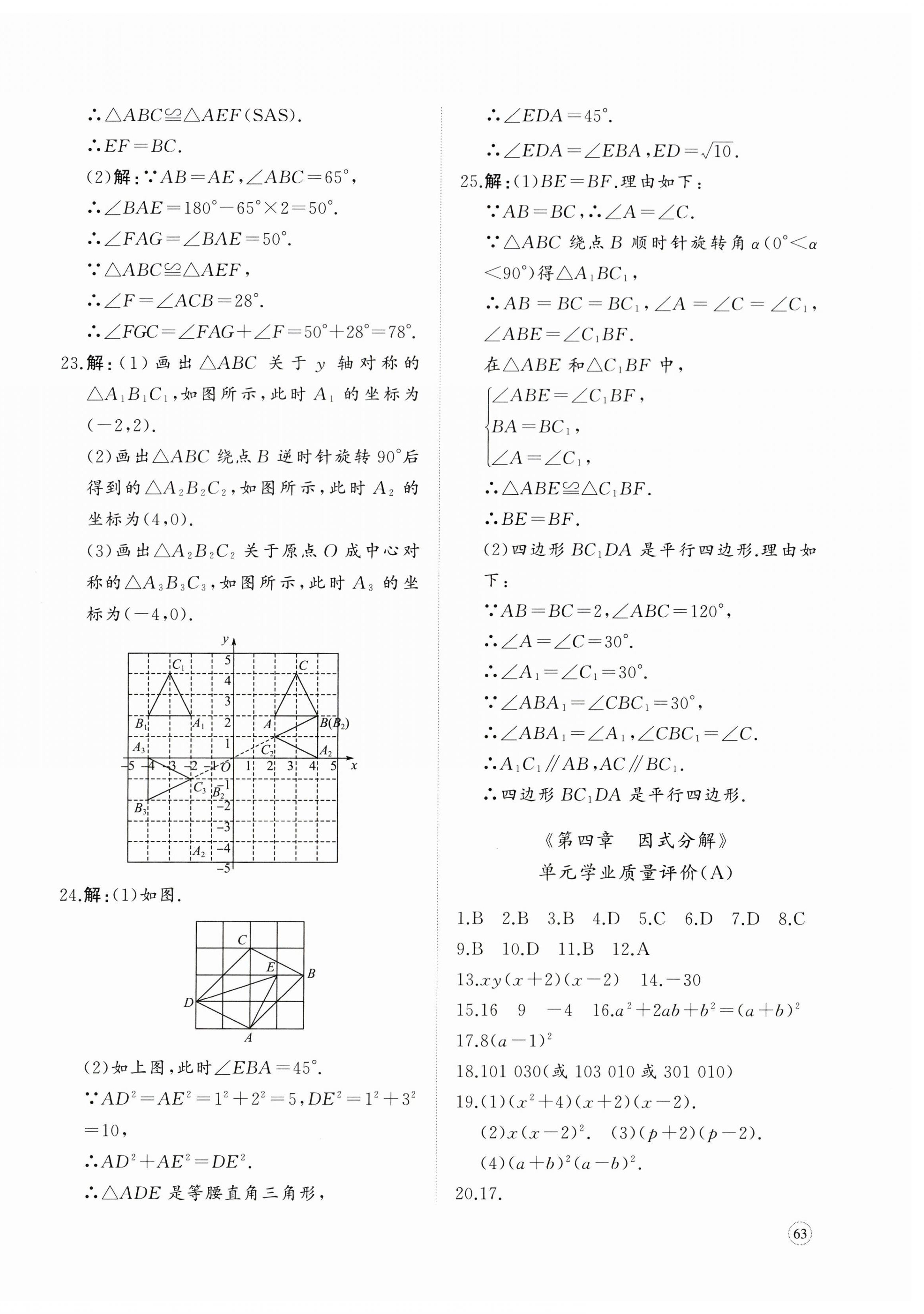 2024年精練課堂分層作業(yè)八年級(jí)數(shù)學(xué)下冊(cè)北師大版 第6頁