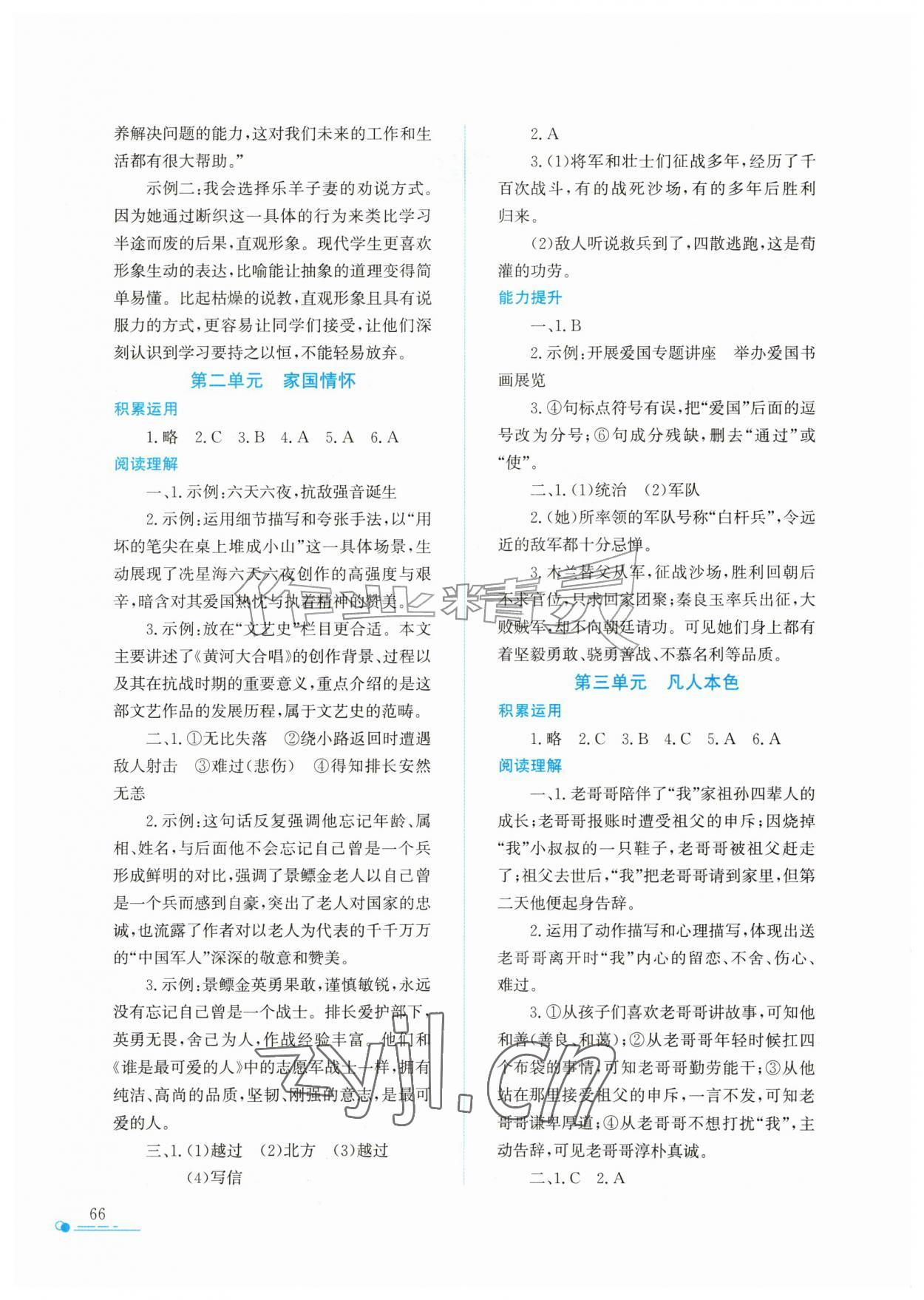 2026年暑假作业与生活陕西人民教育出版社七年级语文人教版&nbsp;第2页
