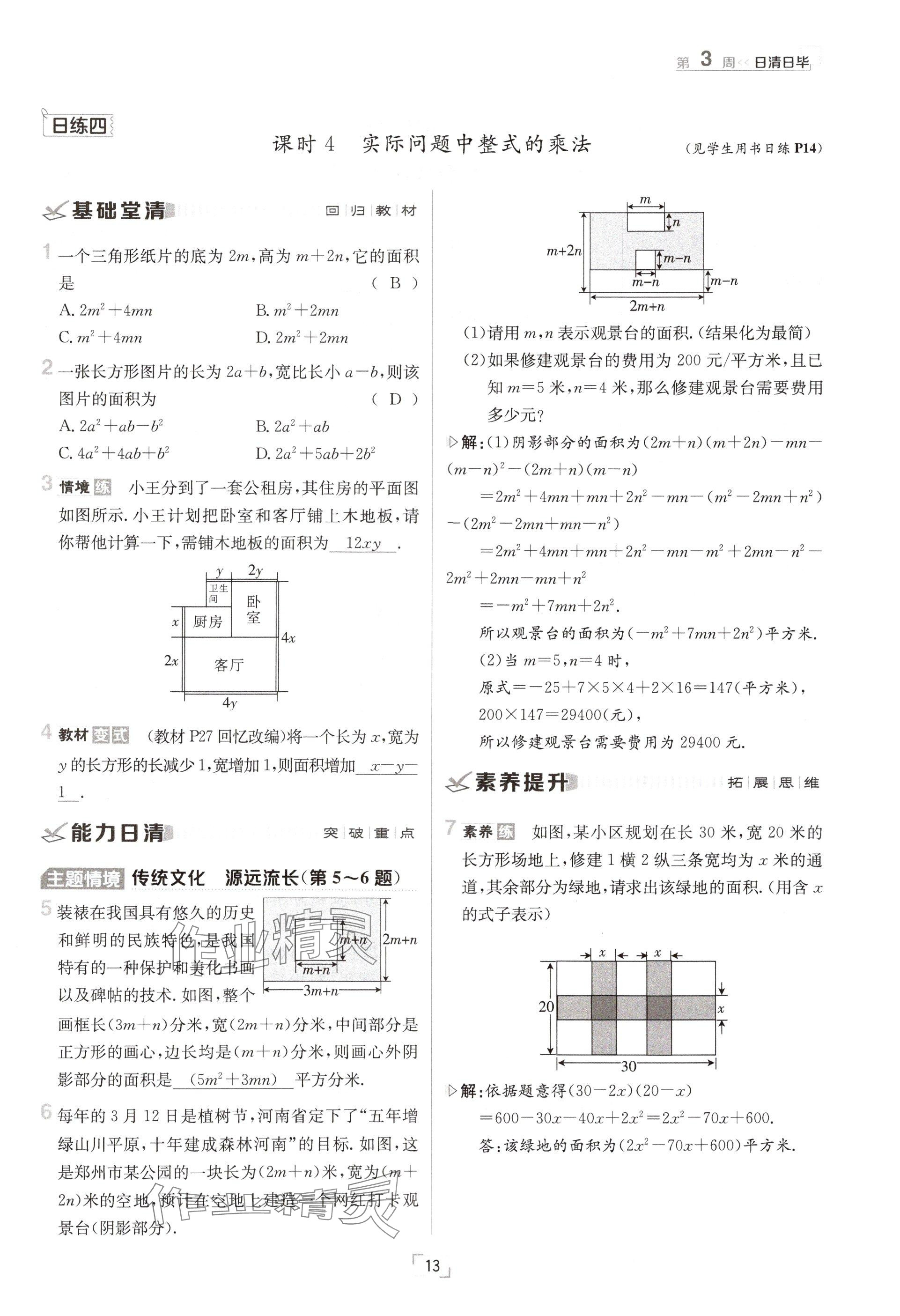 2024年日清周練八年級數(shù)學(xué)上冊華師大版 參考答案第13頁