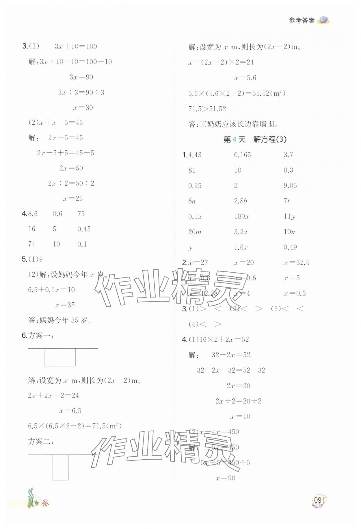 2024年一本五年級數(shù)學蘇教版暑假計算加應用題 參考答案第2頁