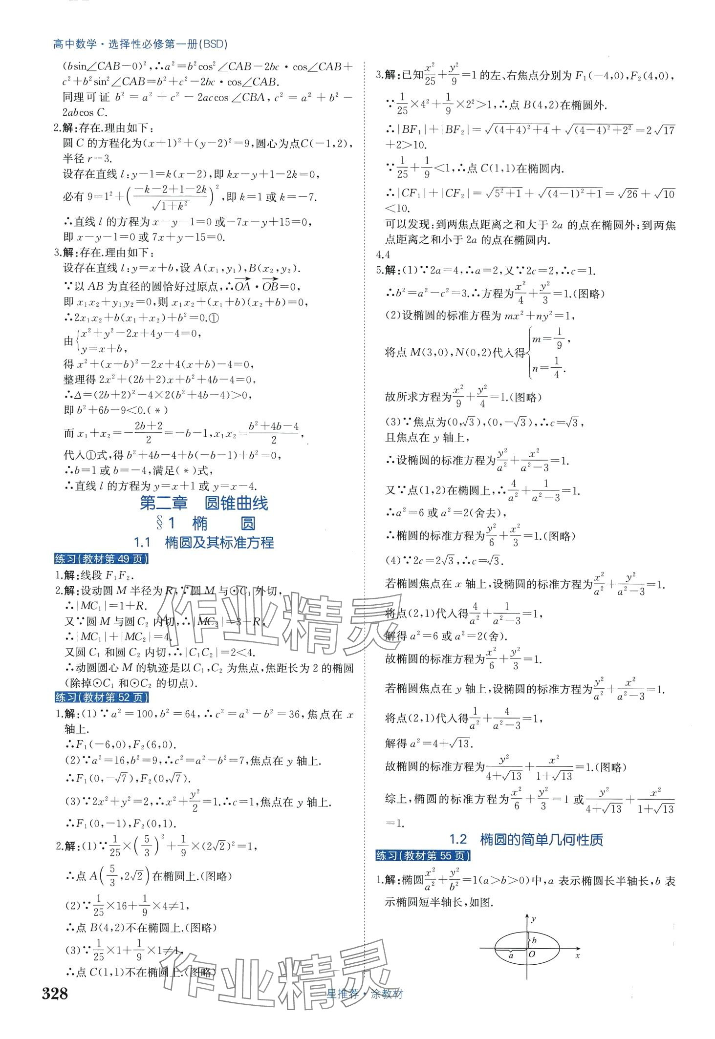 2024年教材課本高中數(shù)學(xué)選擇性必修第一冊(cè)北師大版 第10頁(yè)