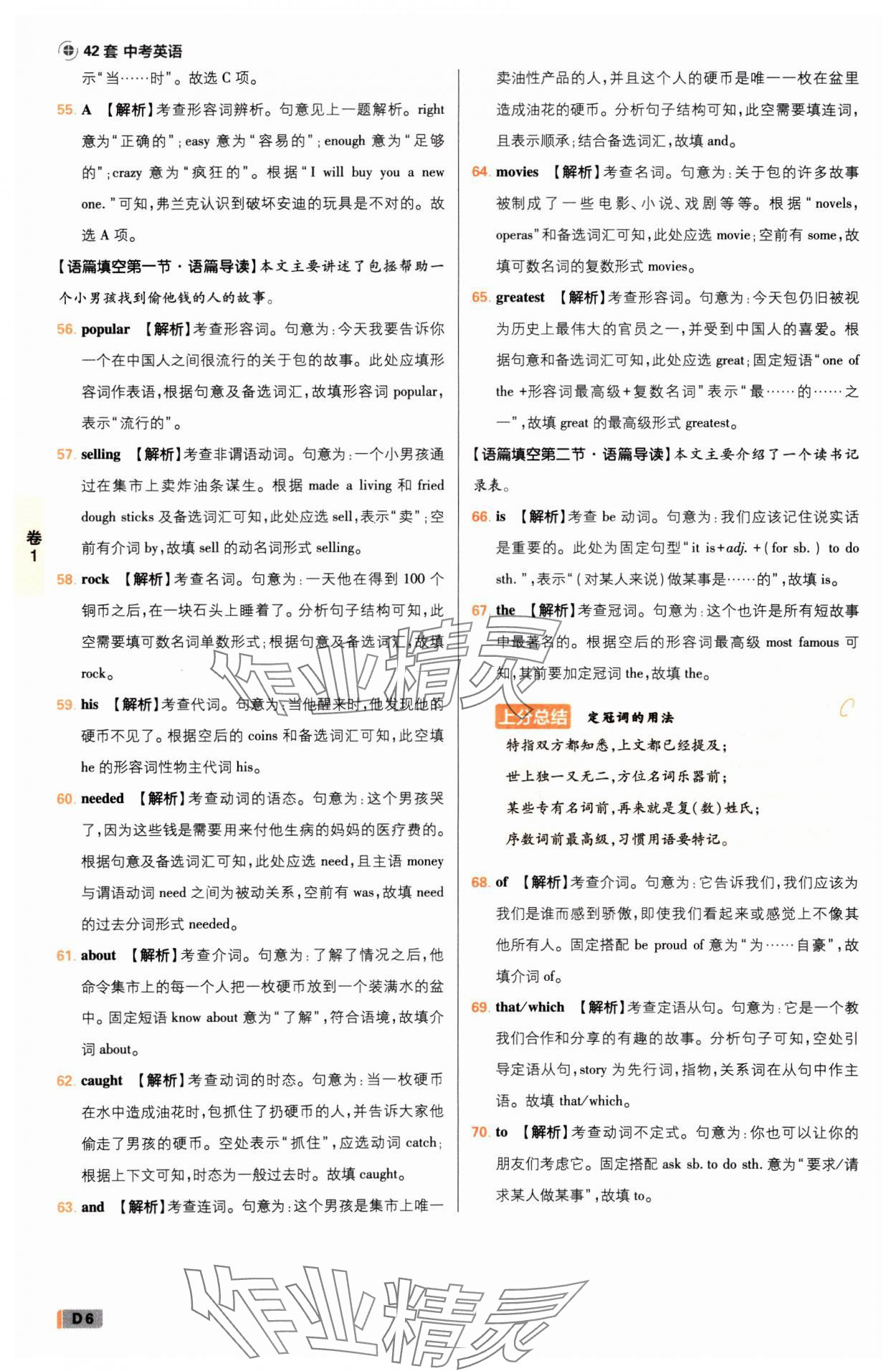 2025年中考必刷卷开明出版社英语河南专版&nbsp;参考答案第5页